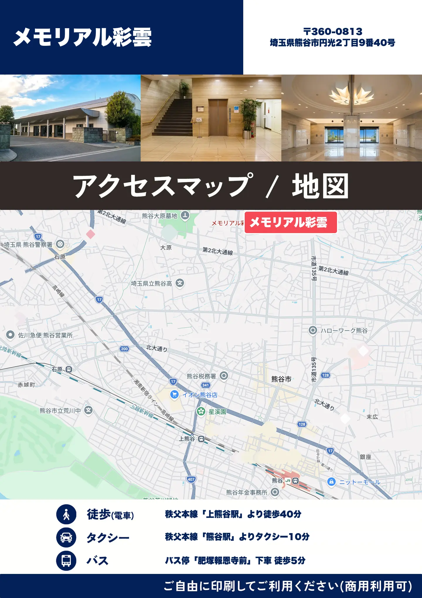メモリアル彩雲の地図・アクセスマップ(商用利用可能)