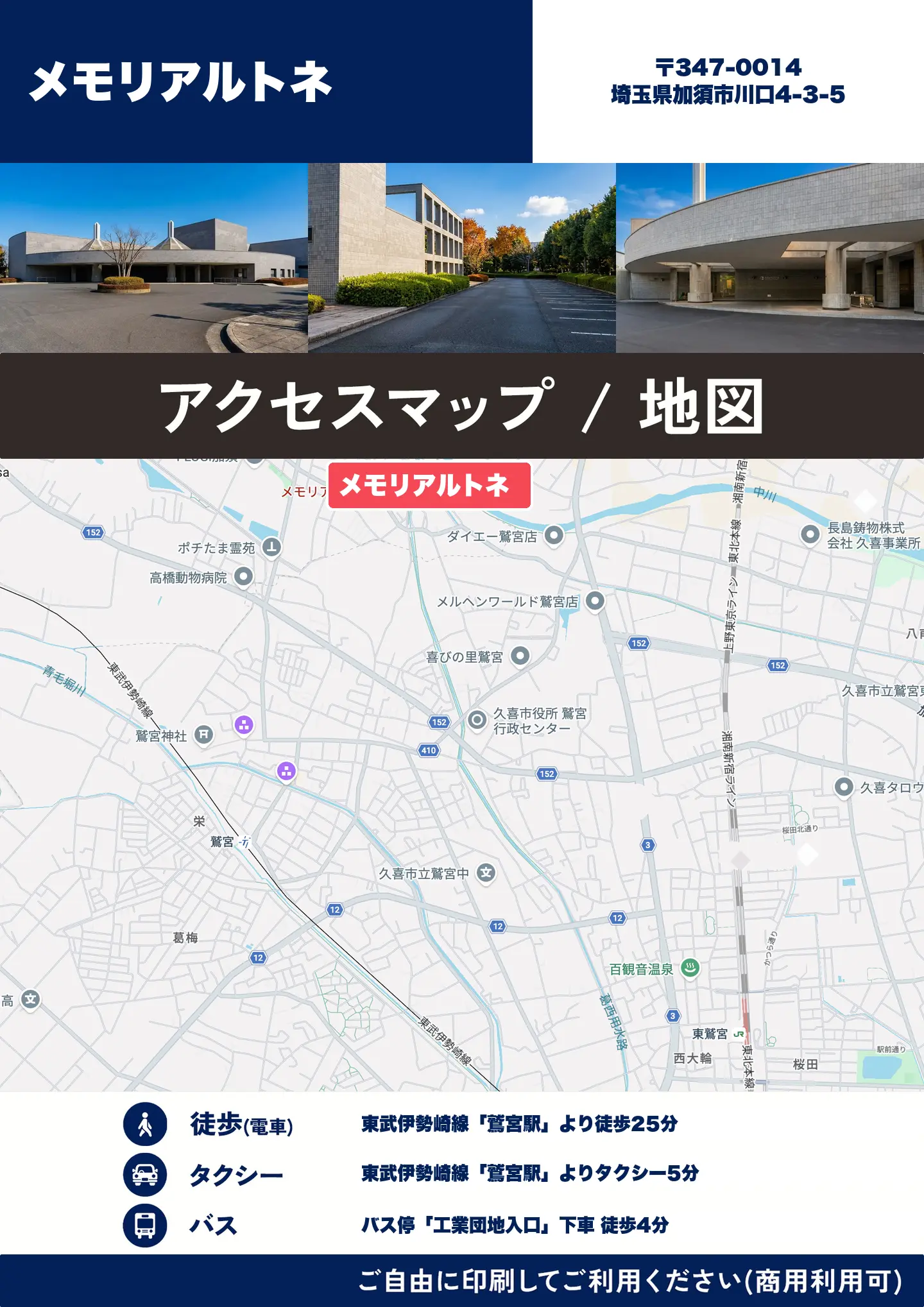 メモリアルトネの地図・アクセスマップ(商用利用可能)