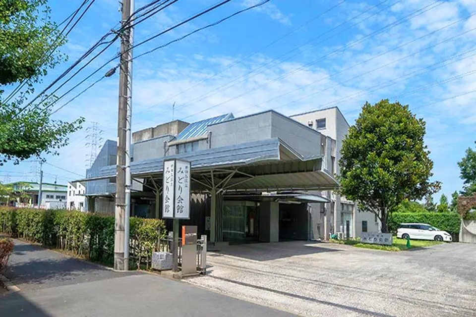 みどり会館の外観