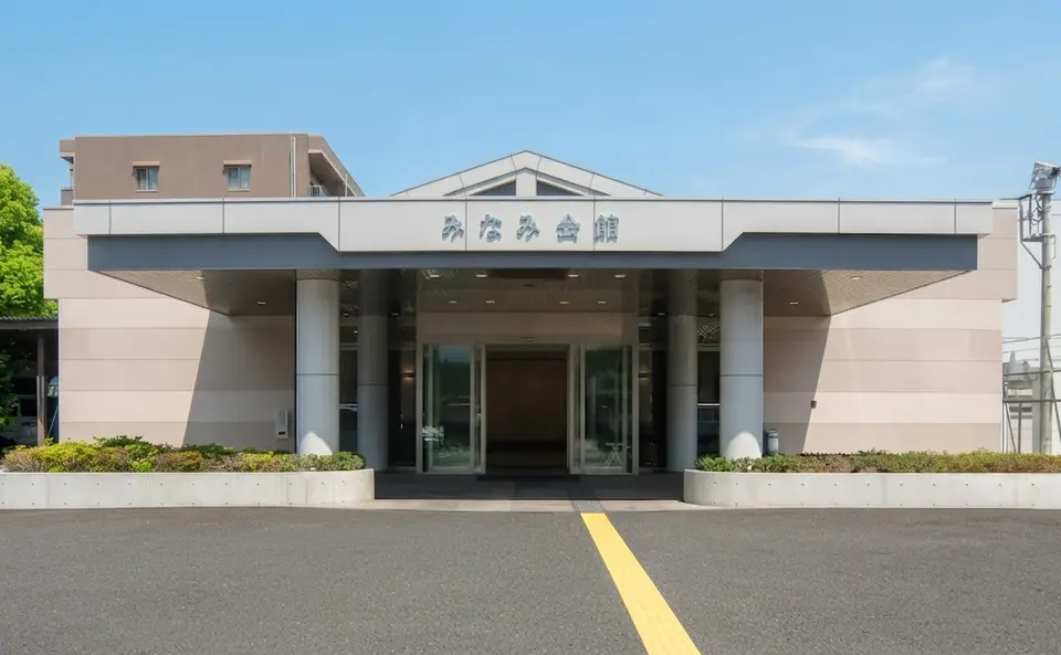 みなみ会館の外観