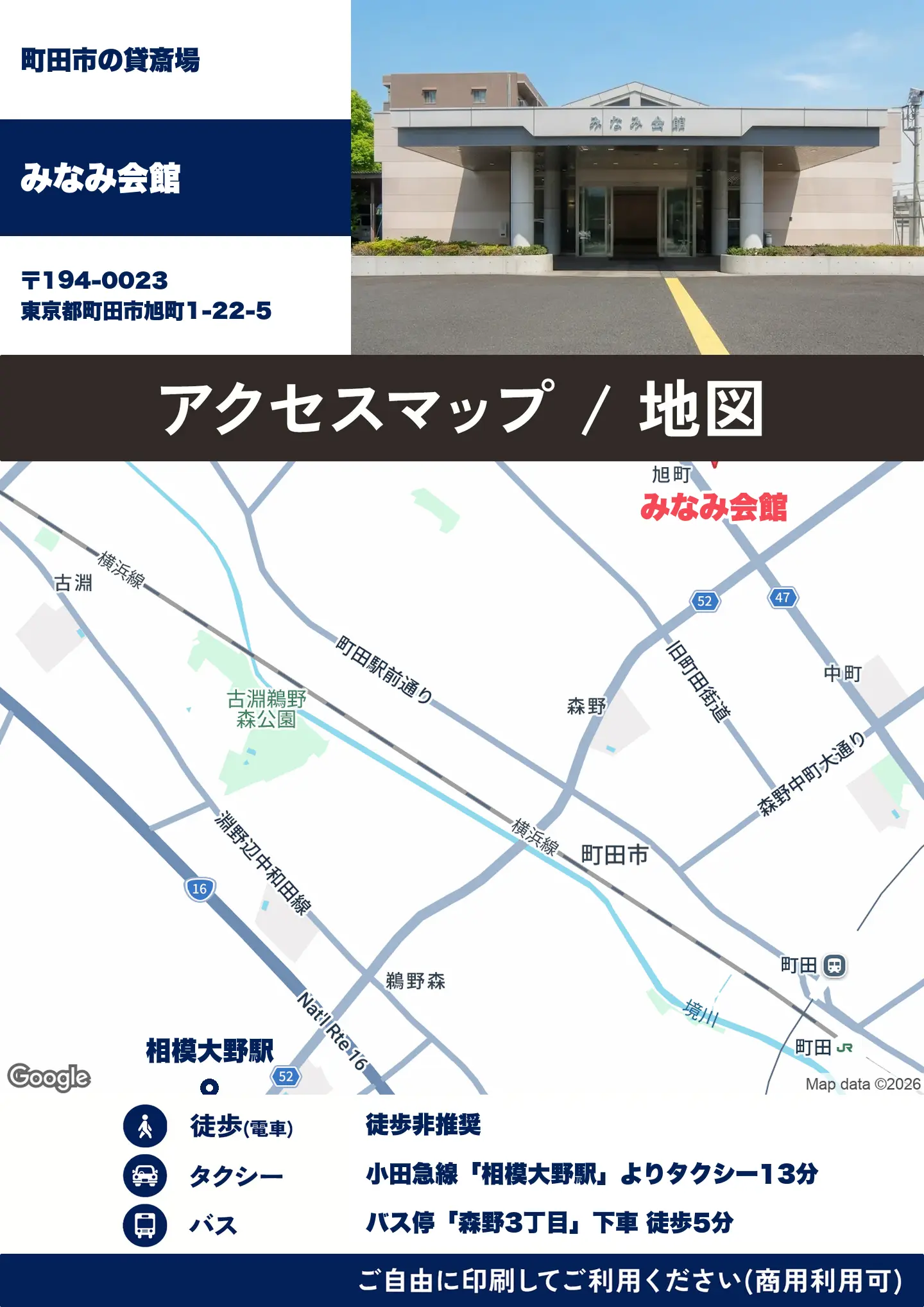 みなみ会館の地図・アクセスマップ(商用利用可能)
