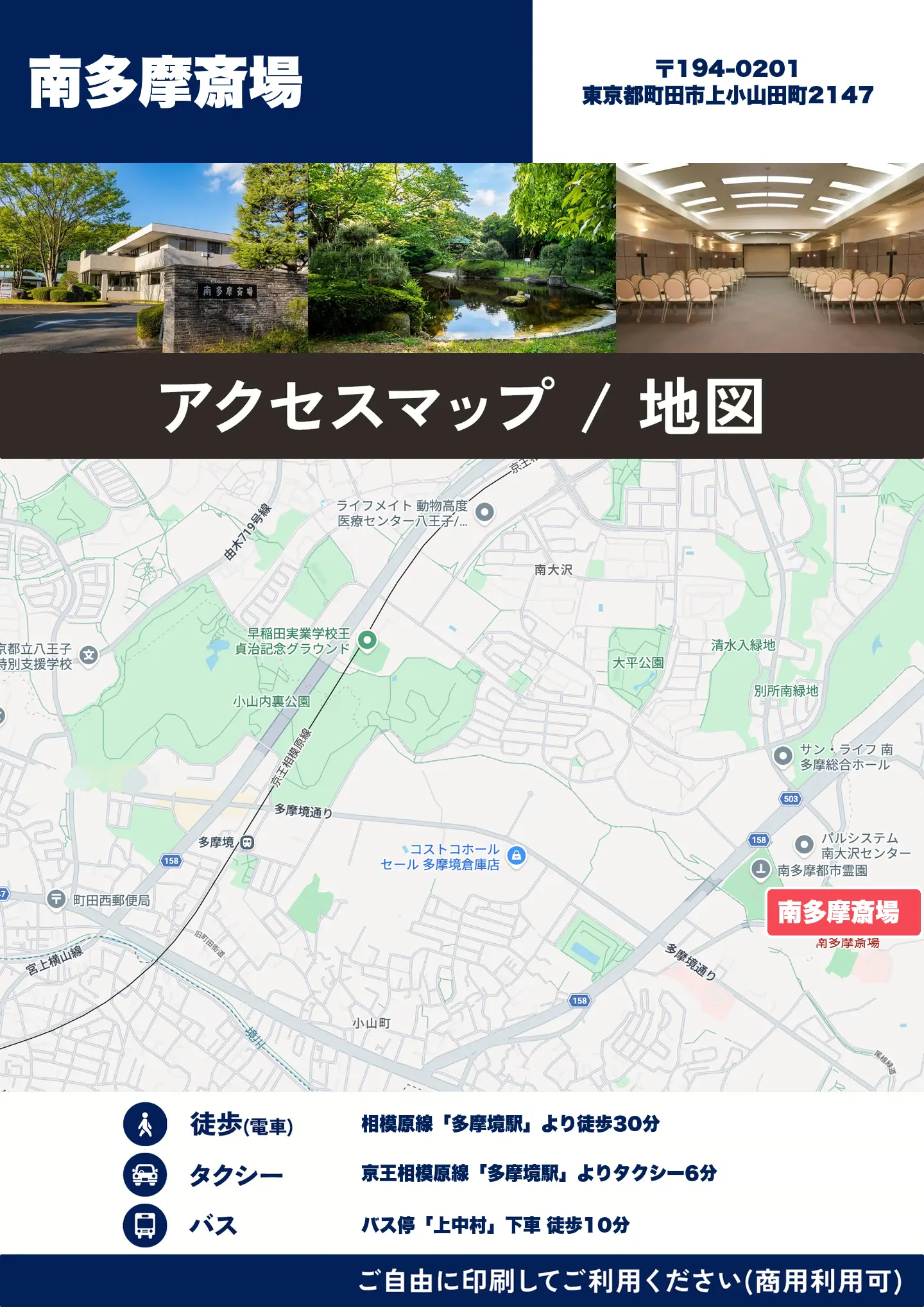 南多摩斎場の地図・アクセスマップ(商用利用可能)