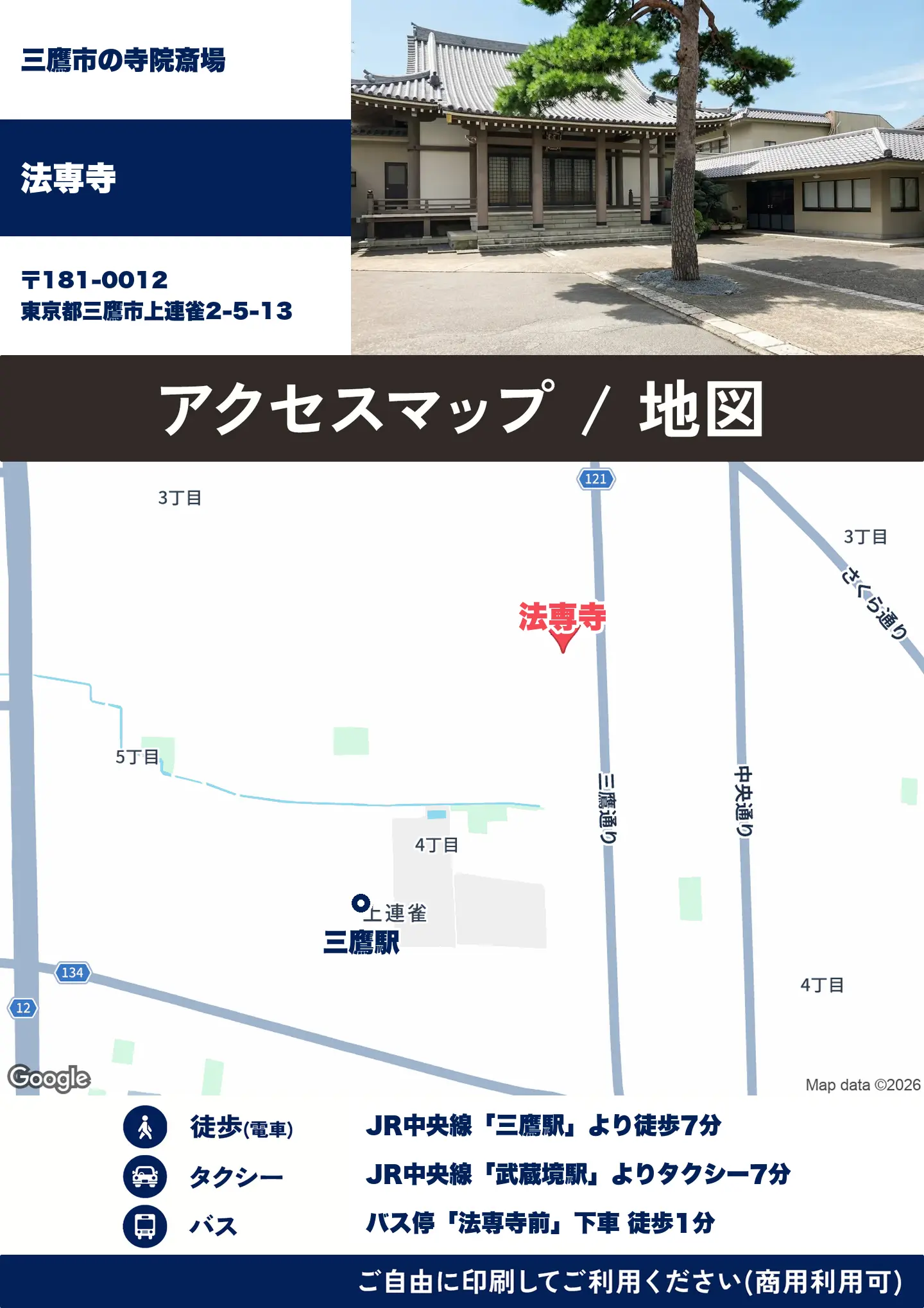 法専寺の地図・アクセスマップ(商用利用可能)