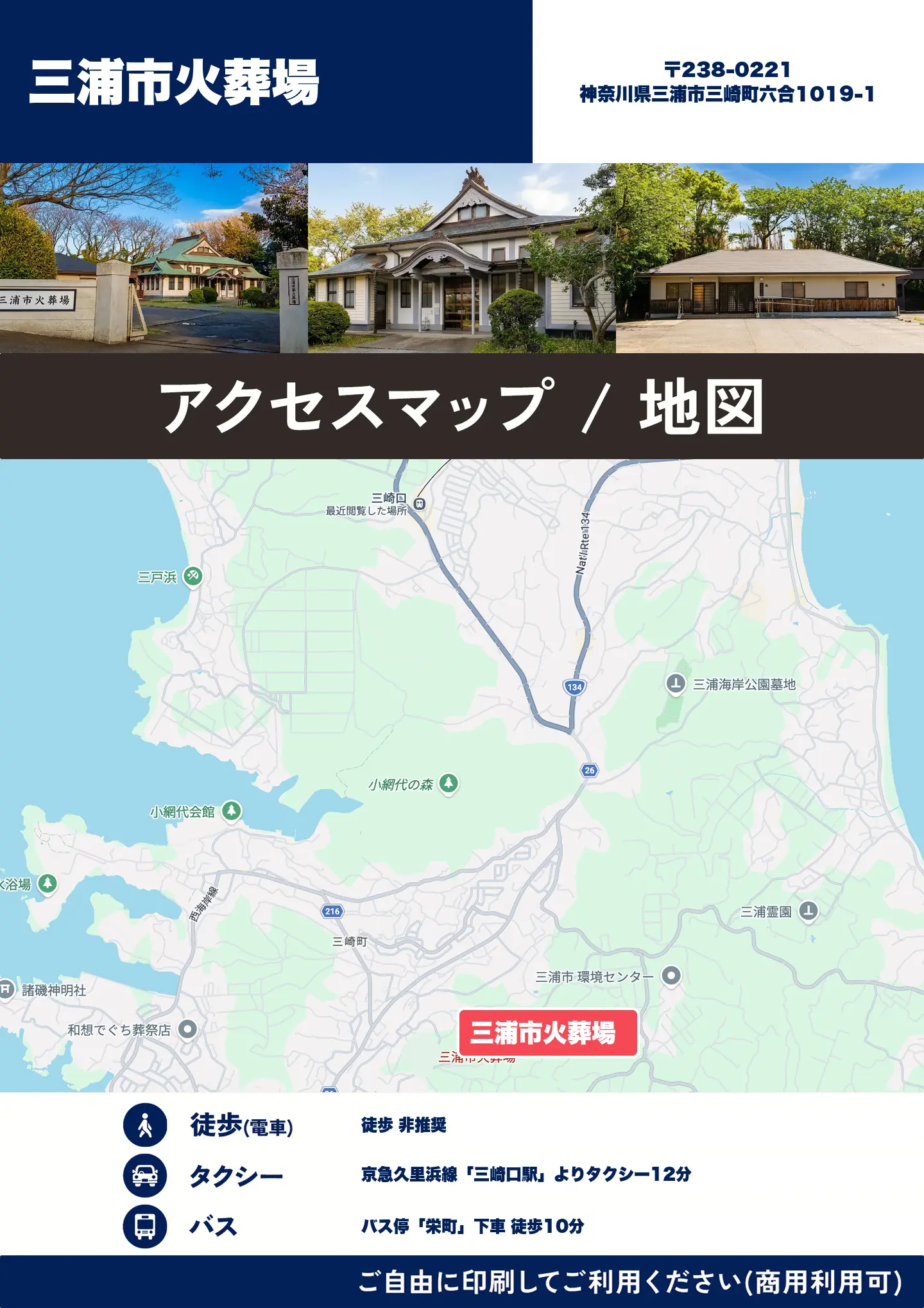 三浦市火葬場の地図・アクセスマップ(商用利用可能)