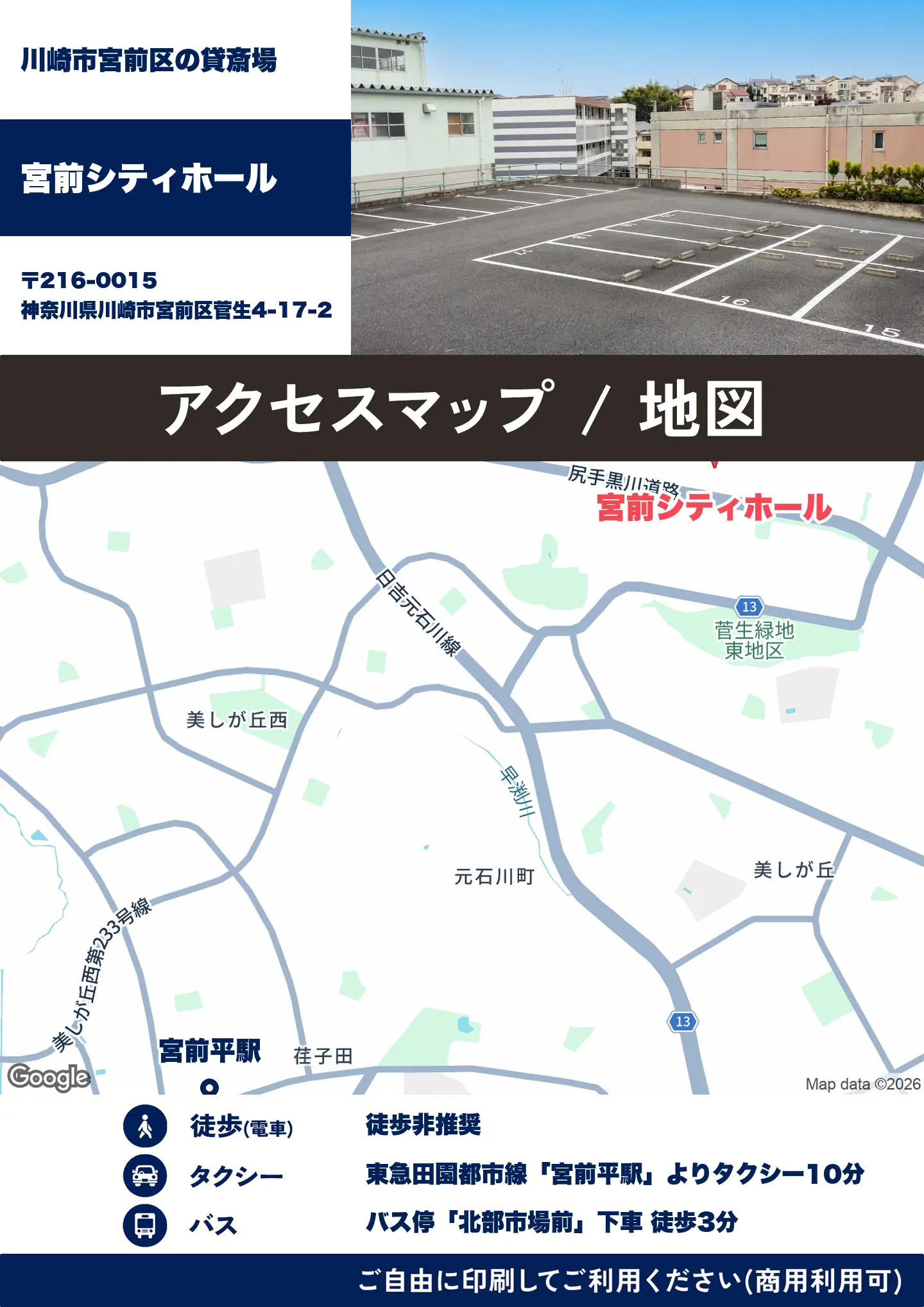 宮前シティホールの地図・アクセスマップ(商用利用可能)