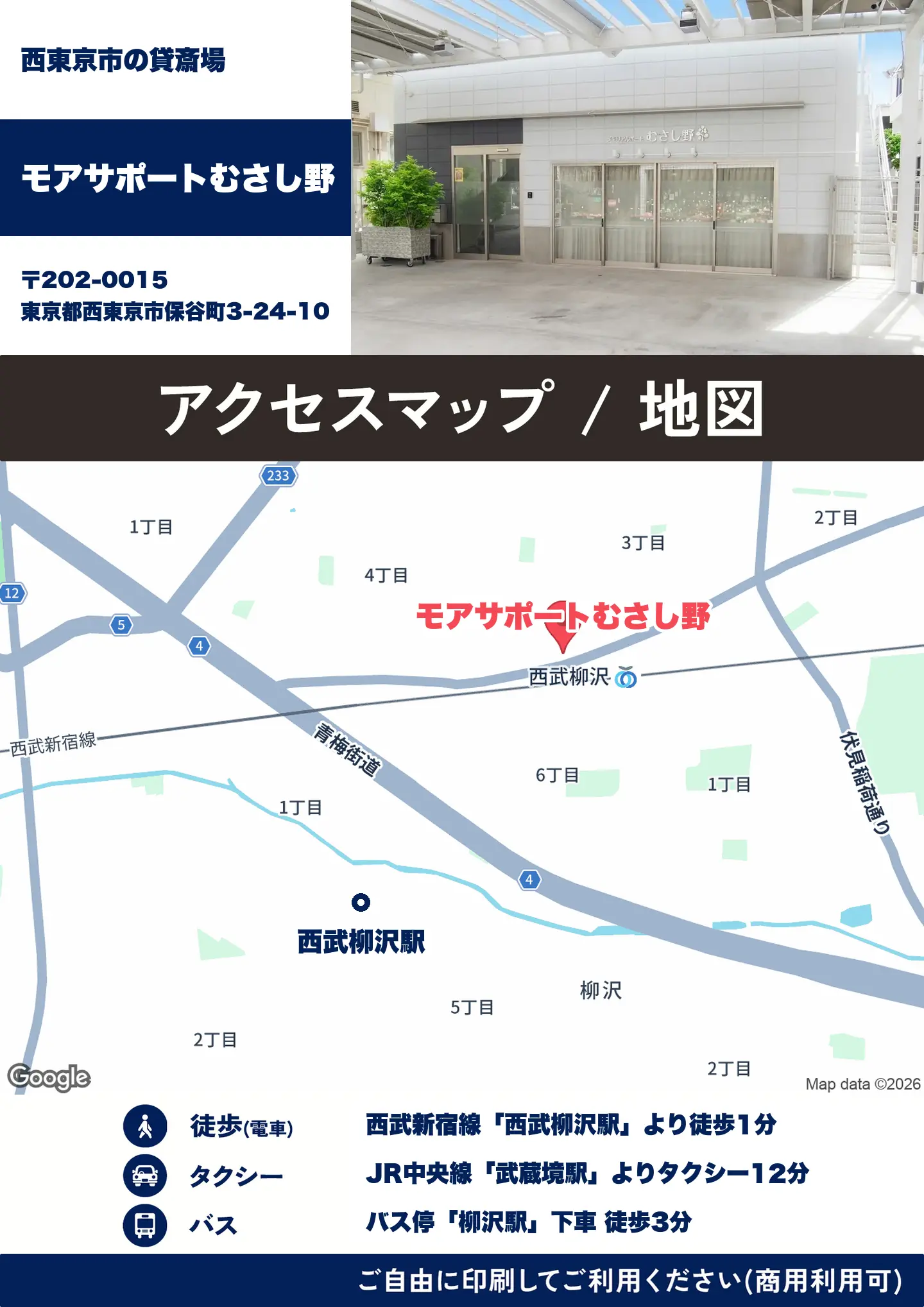 モアサポートむさし野の地図・アクセスマップ(商用利用可能)