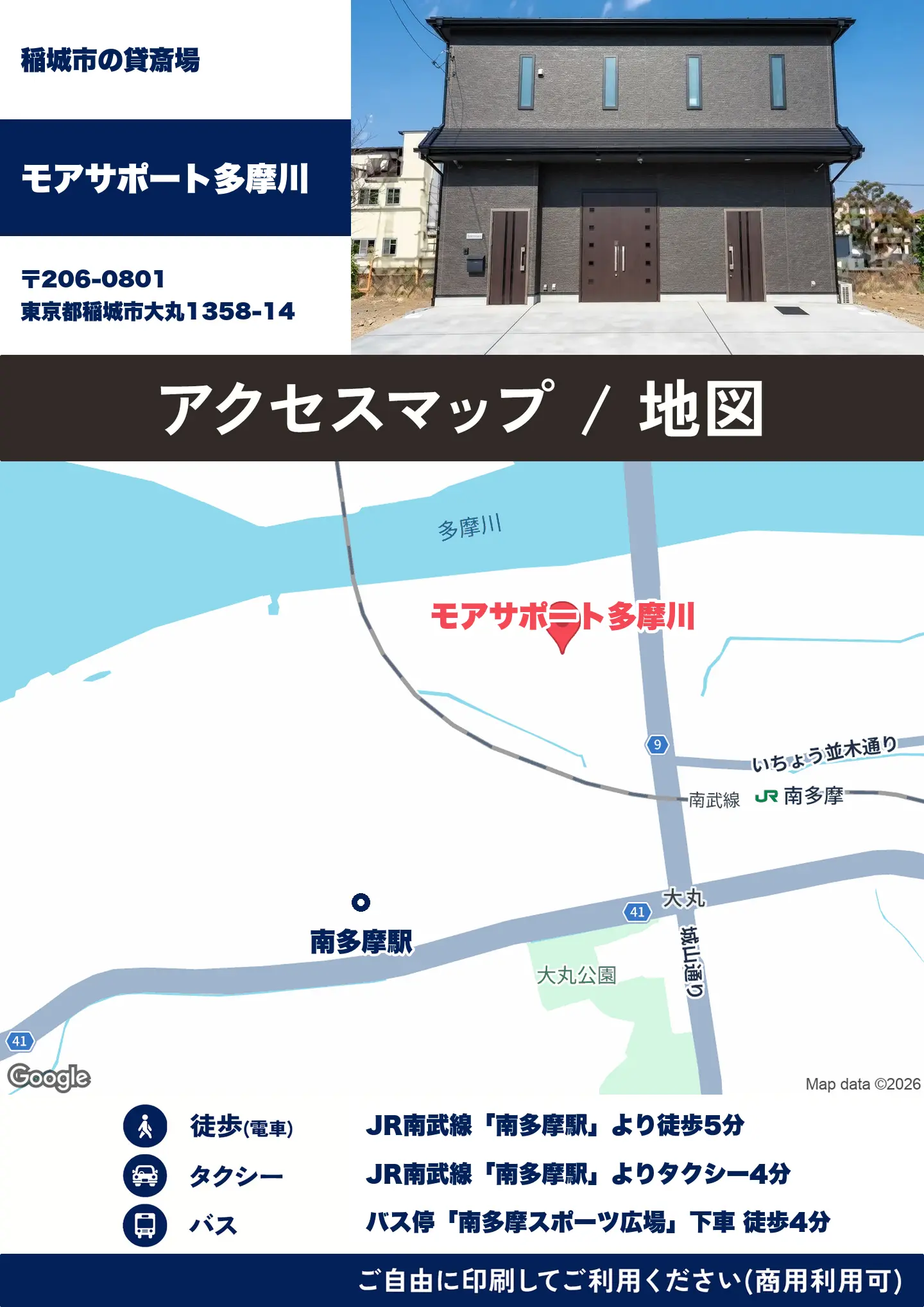 モアサポート多摩川の地図・アクセスマップ(商用利用可能)