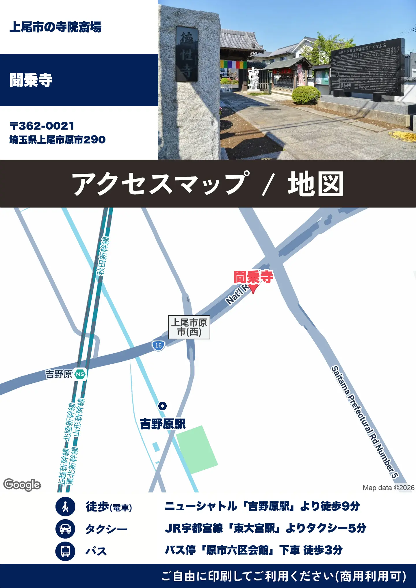 聞乗寺の地図・アクセスマップ(商用利用可能)