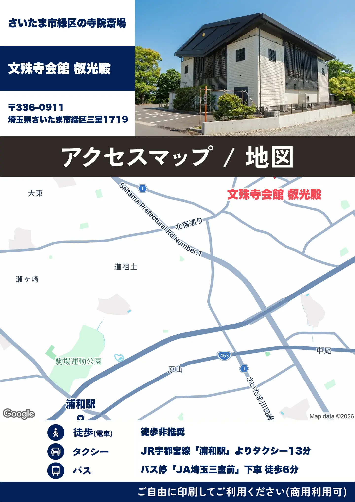 文殊寺会館 叡光殿の地図・アクセスマップ(商用利用可能)