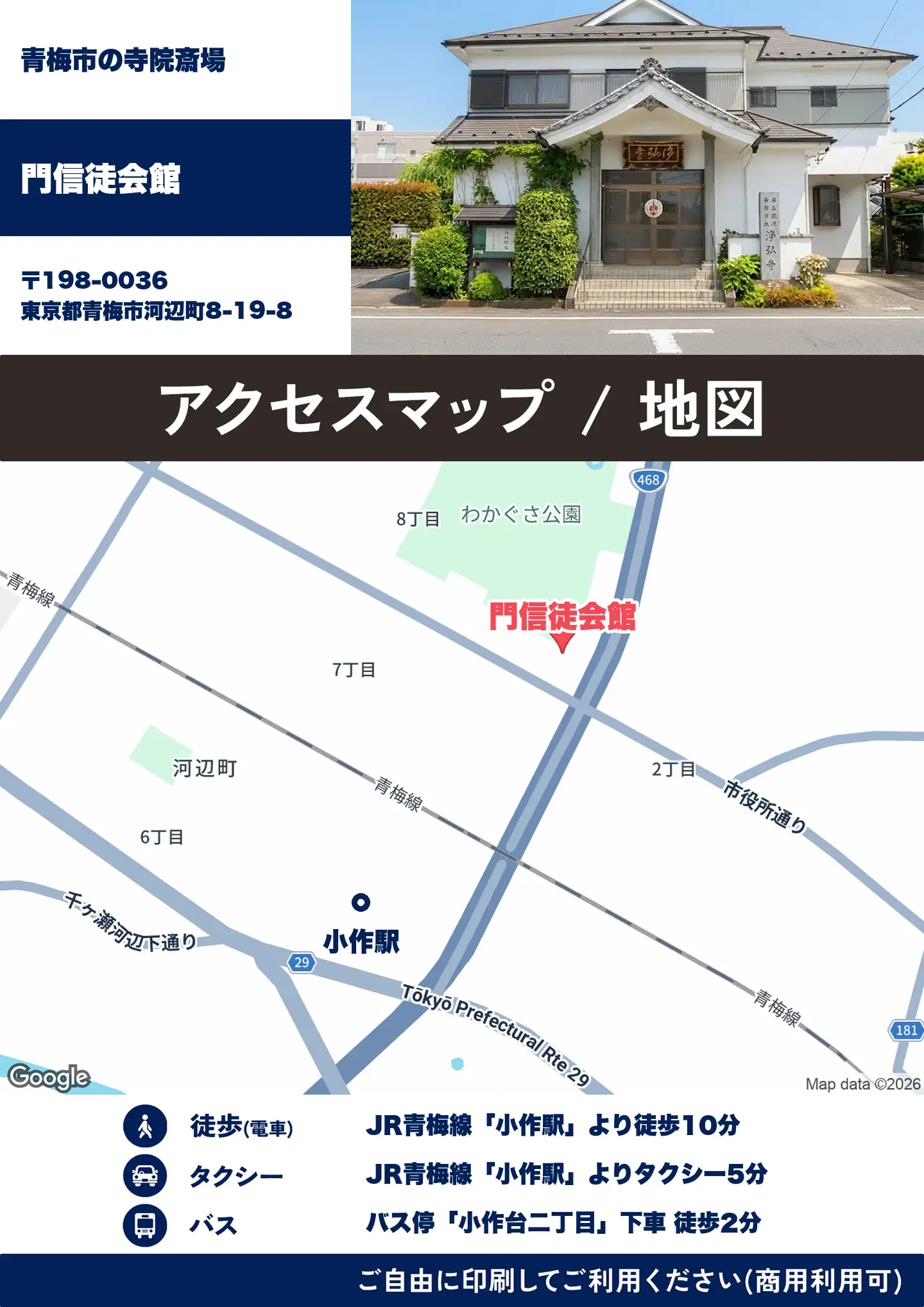 門信徒会館の地図・アクセスマップ(商用利用可能)