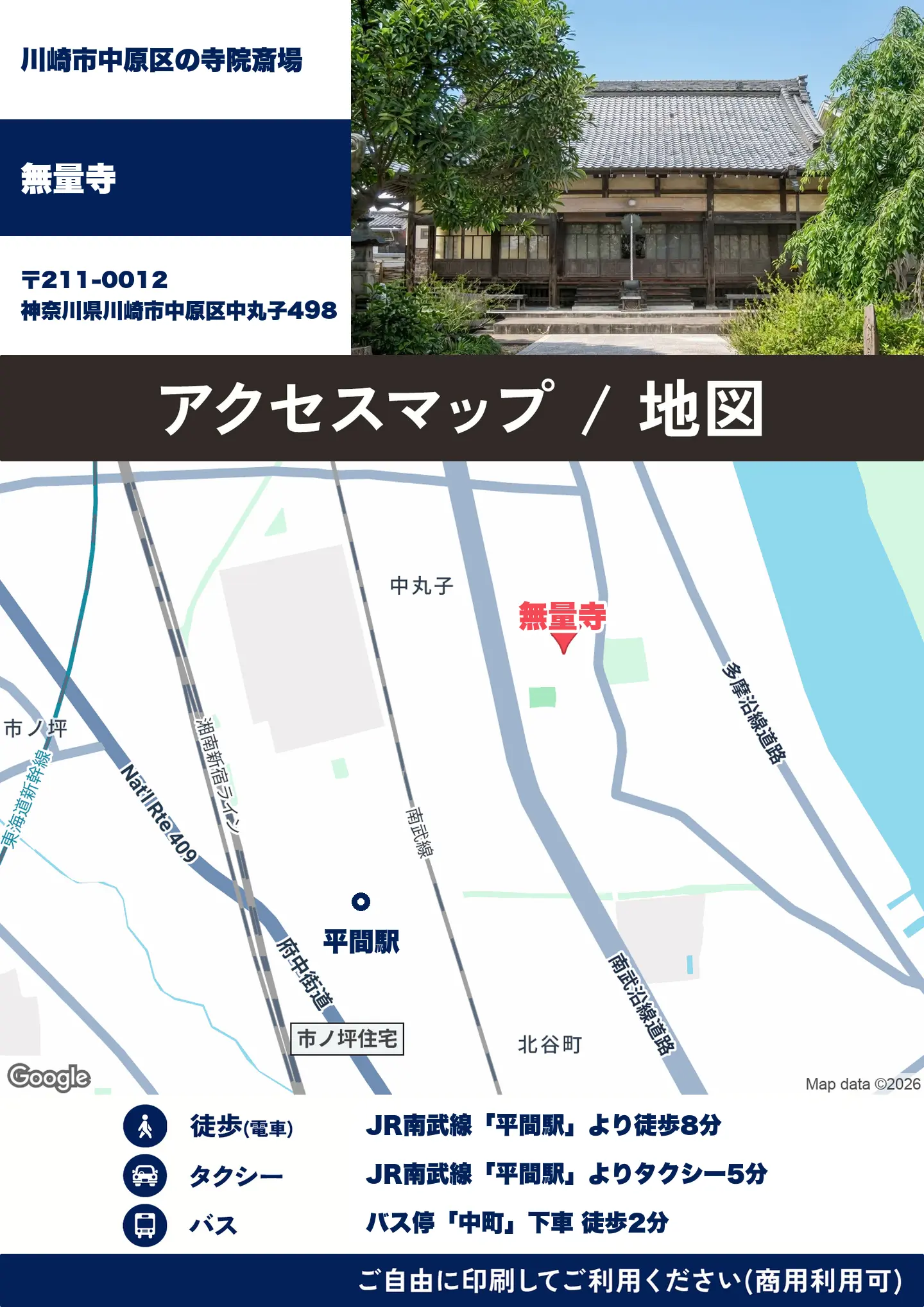 無量寺の地図・アクセスマップ(商用利用可能)