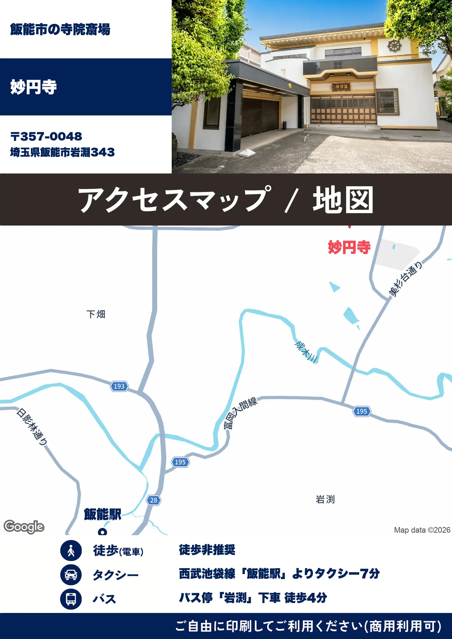 妙円寺の地図・アクセスマップ(商用利用可能)