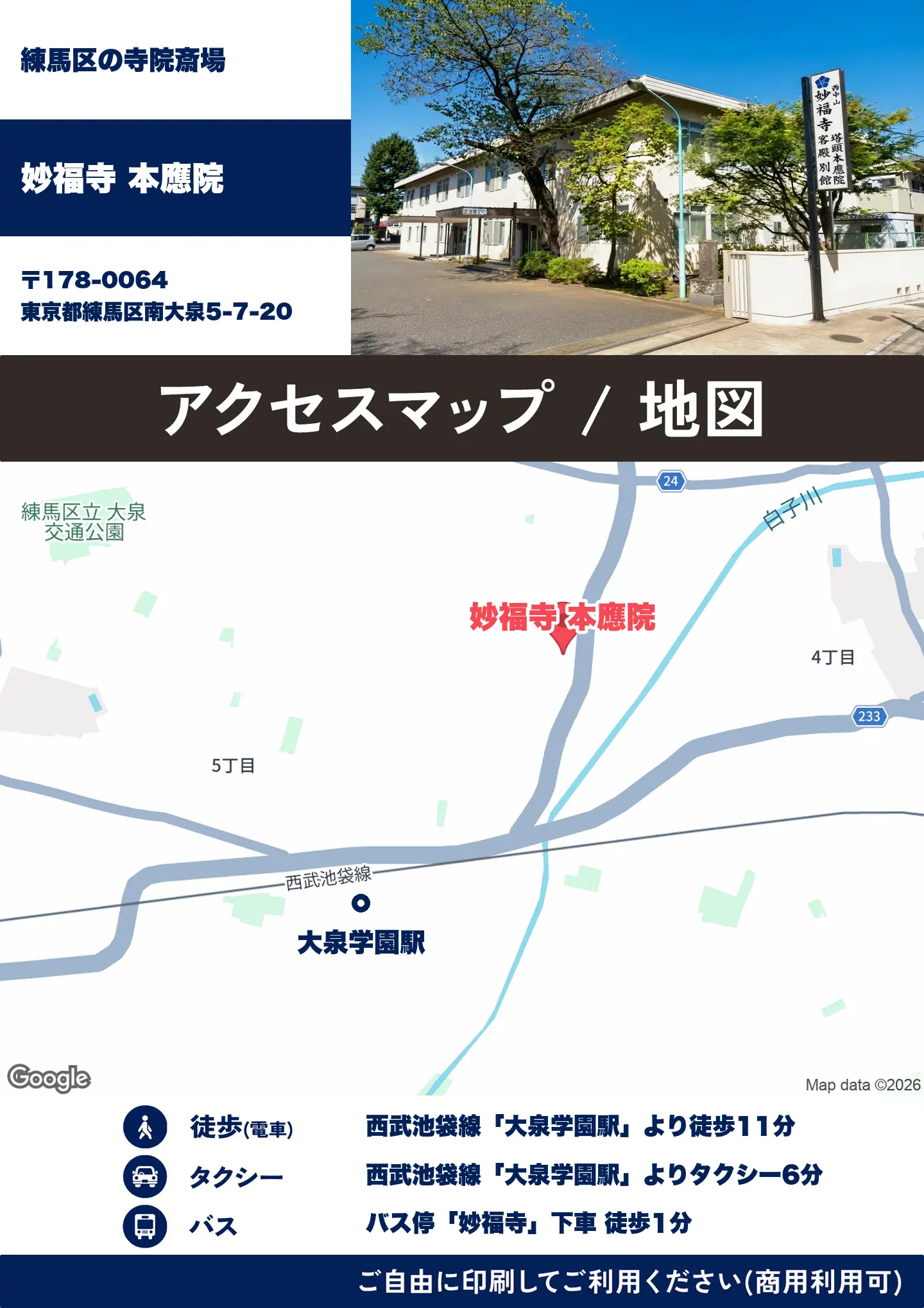 妙福寺 本應院の地図・アクセスマップ(商用利用可能)