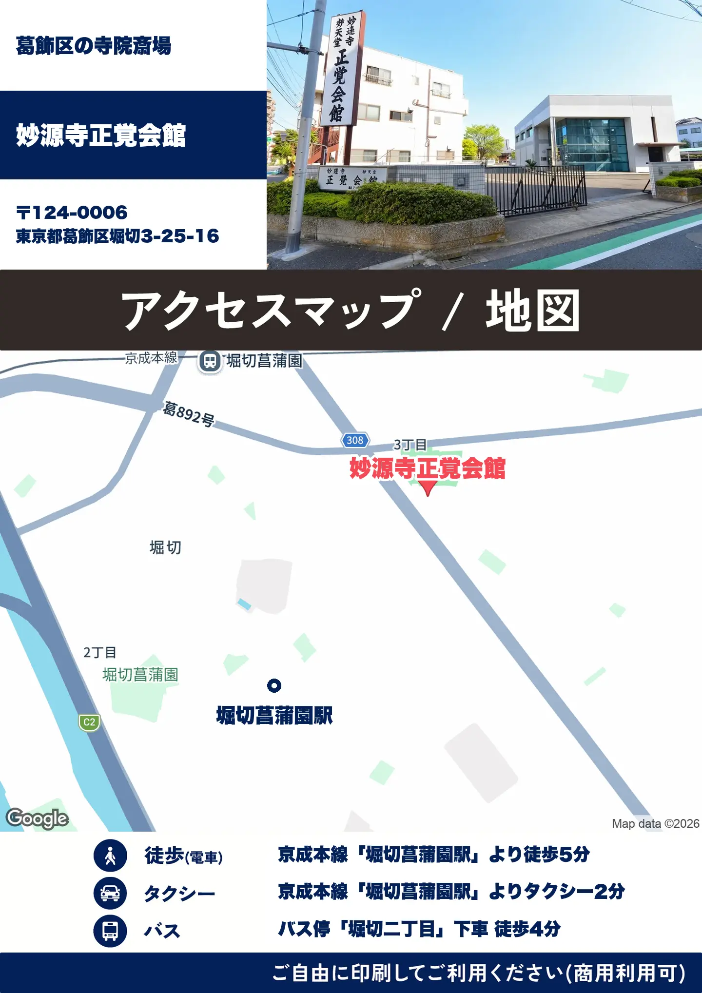 妙源寺正覚会館の地図・アクセスマップ(商用利用可能)