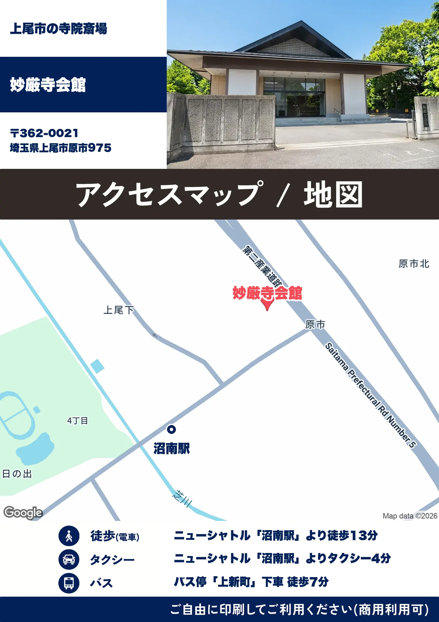 妙厳寺会館の地図・アクセスマップ(商用利用可能)