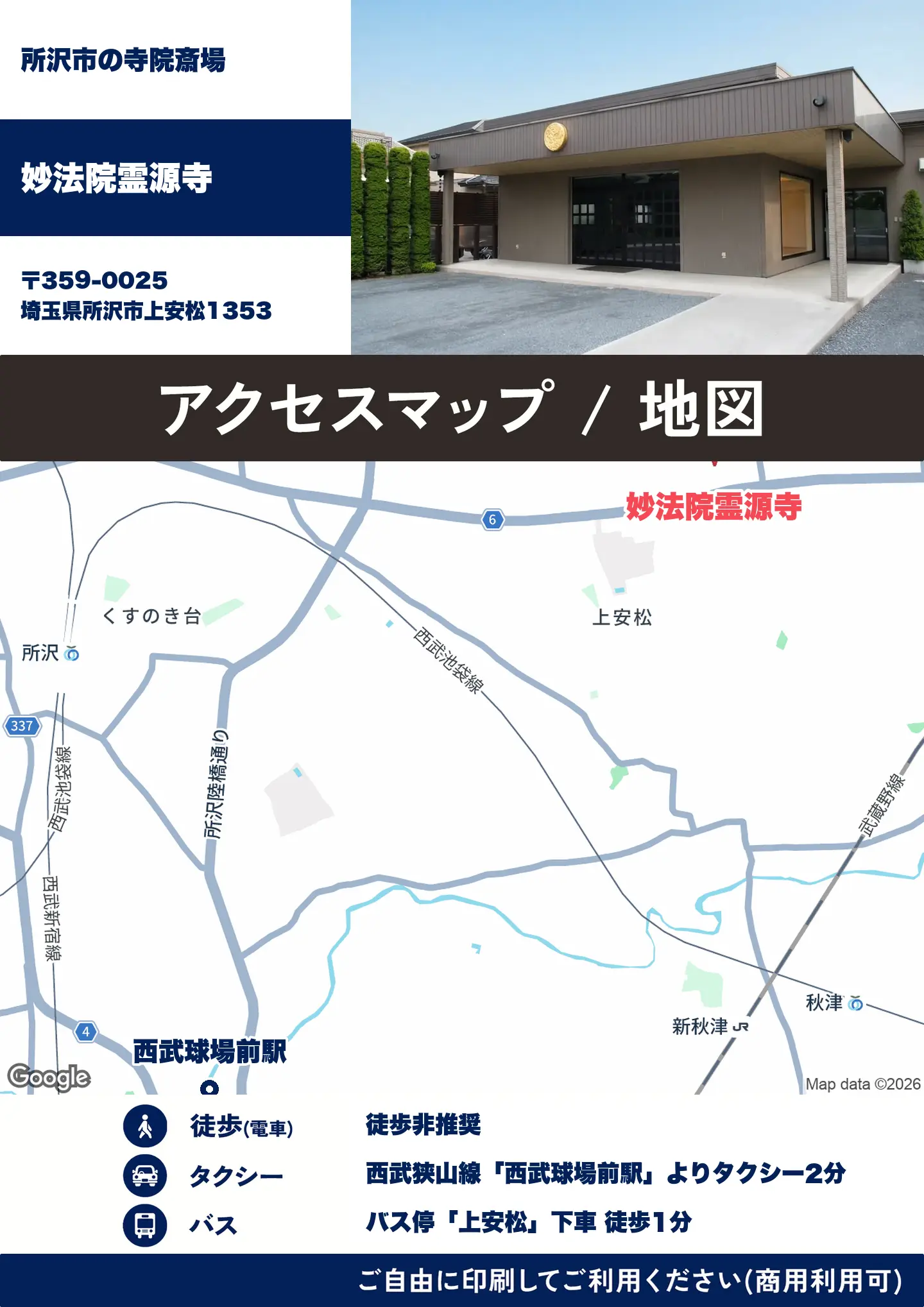 妙法院霊源寺の地図・アクセスマップ(商用利用可能)