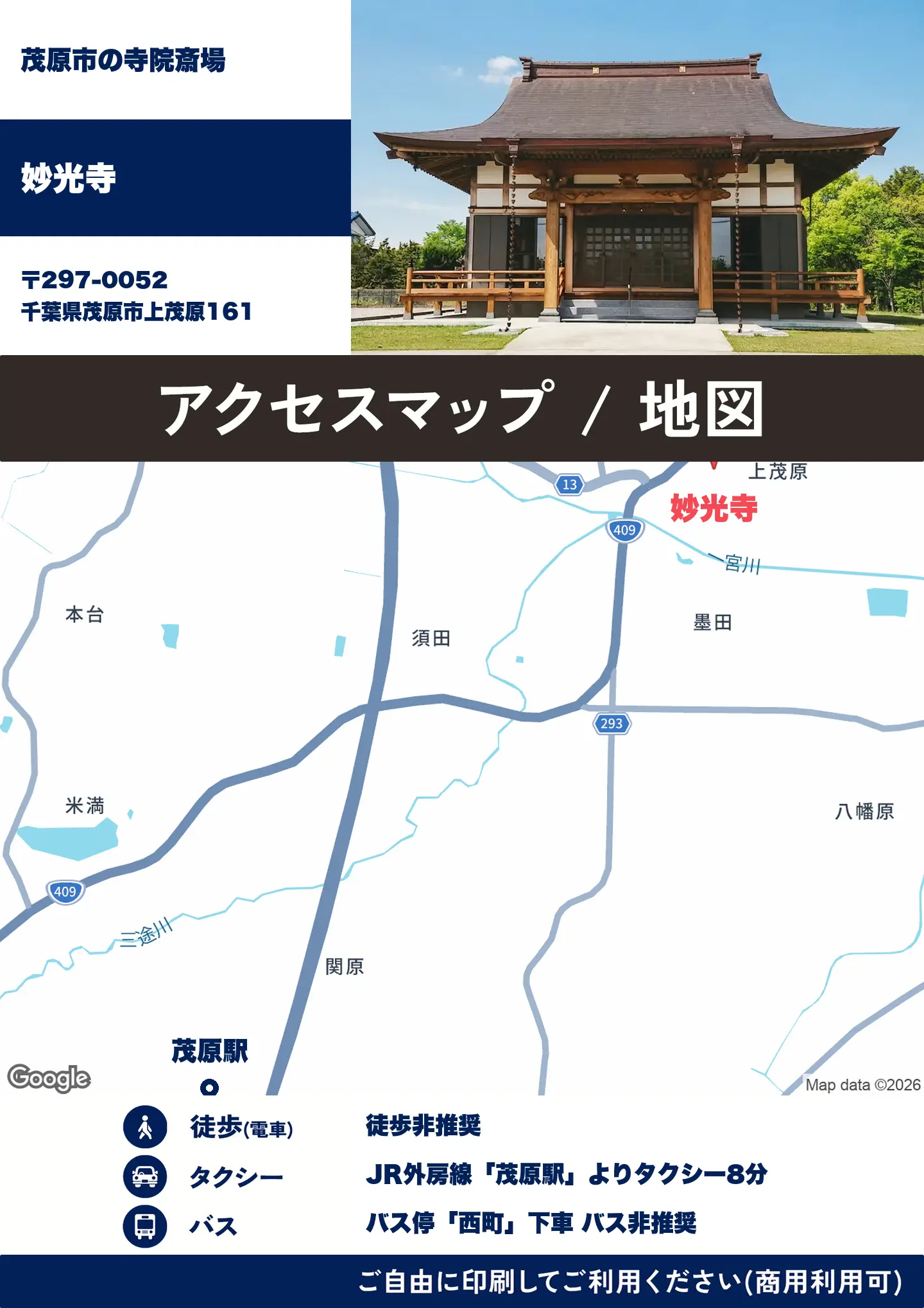 妙光寺の地図・アクセスマップ(商用利用可能)