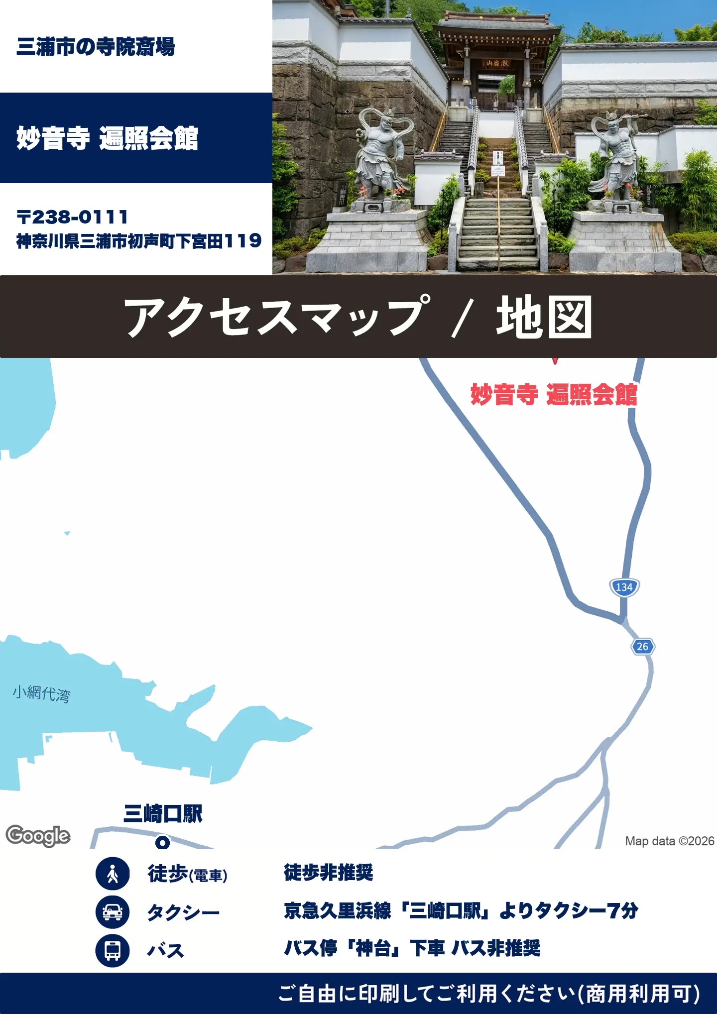 妙音寺 遍照会館の地図・アクセスマップ(商用利用可能)
