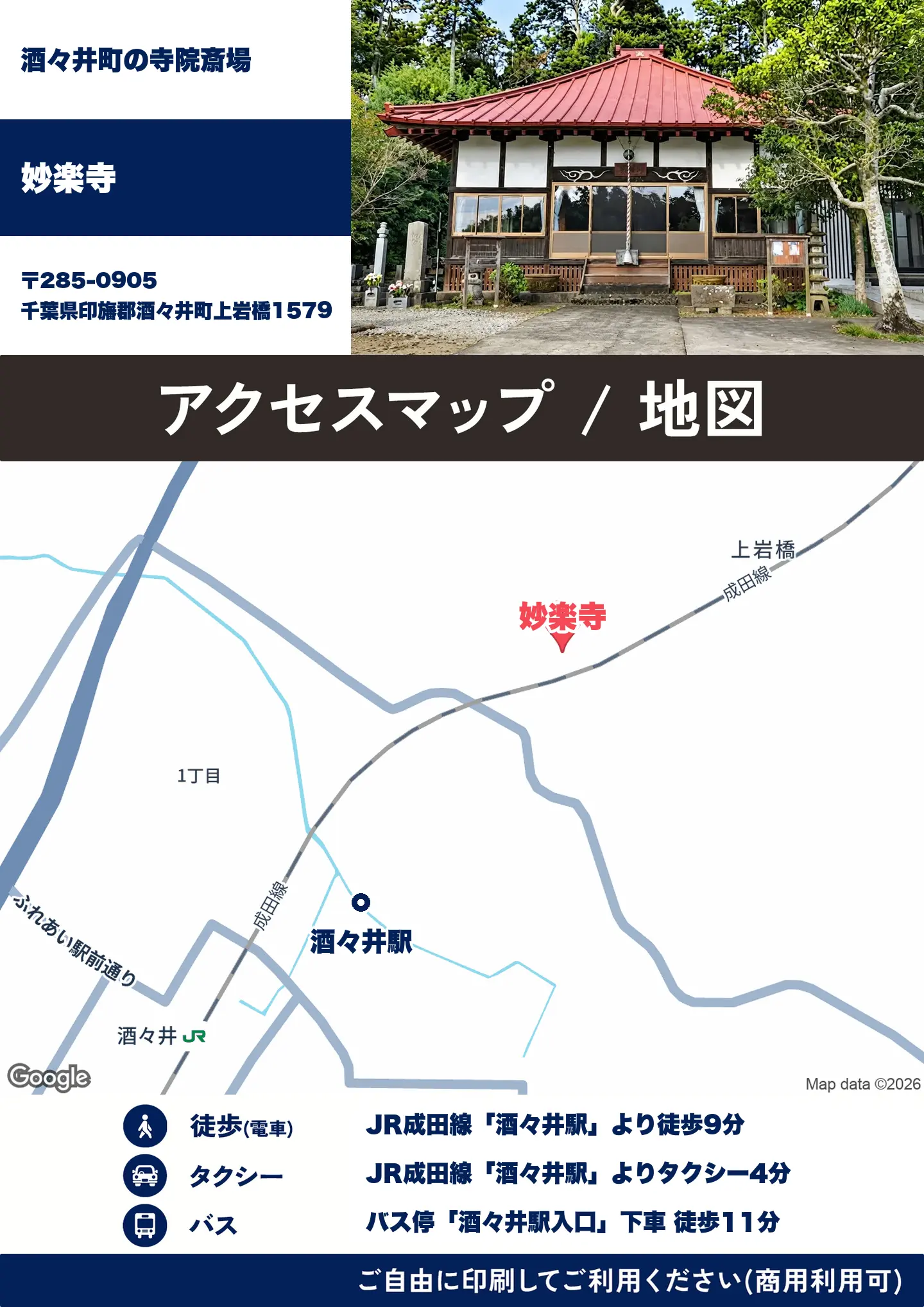 妙楽寺の地図・アクセスマップ(商用利用可能)