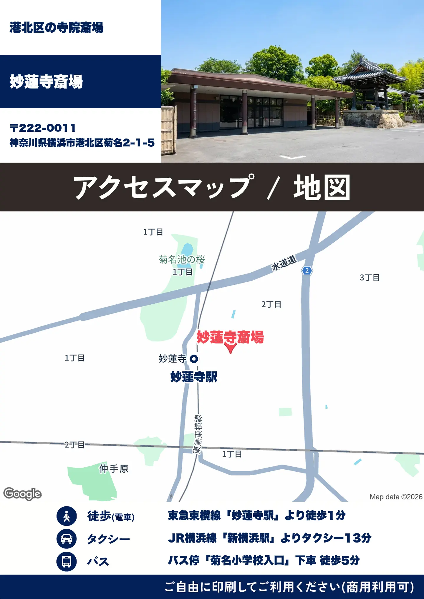 妙蓮寺斎場の地図・アクセスマップ(商用利用可能)