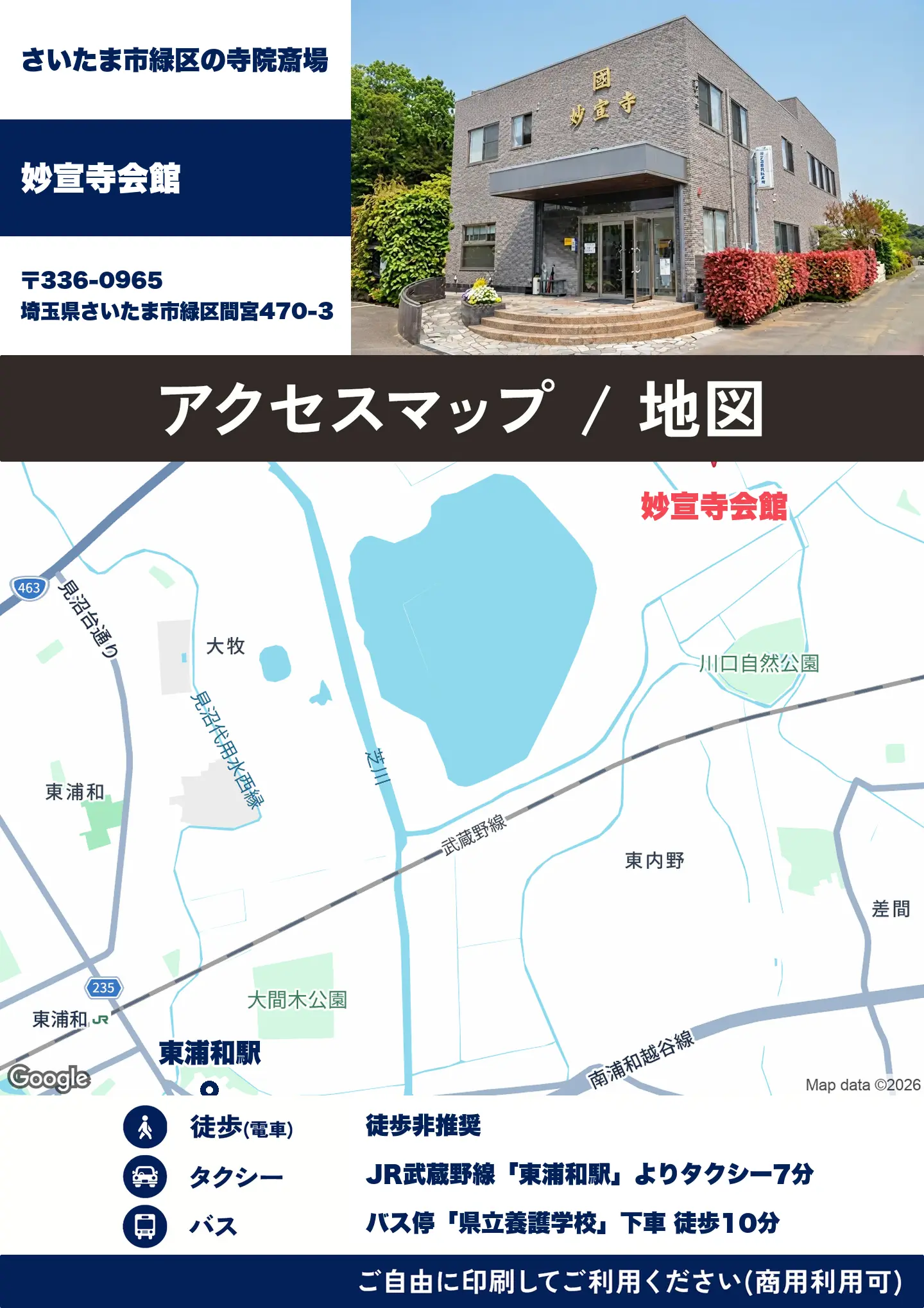 妙宣寺会館の地図・アクセスマップ(商用利用可能)