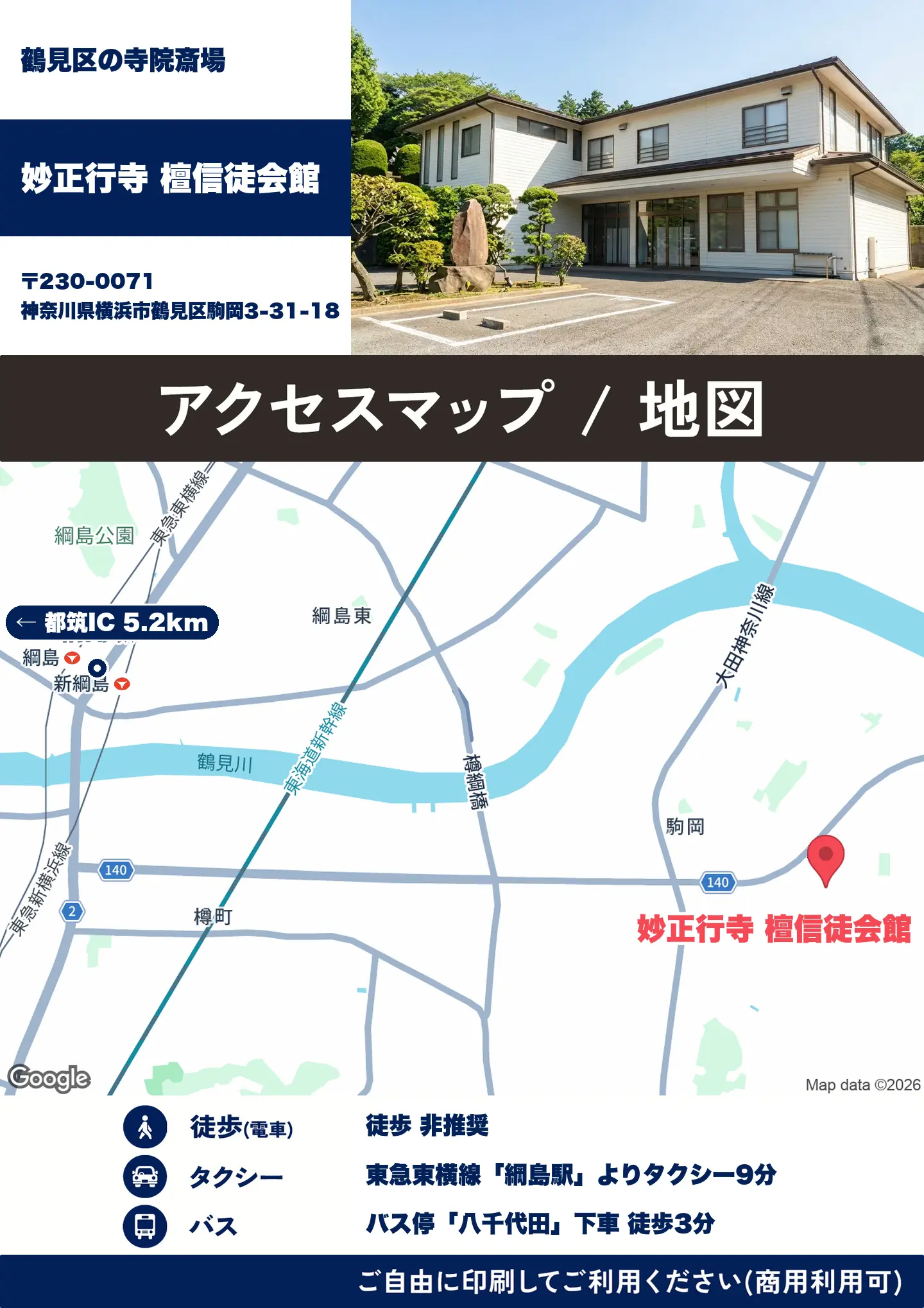 妙正行寺 檀信徒会館の地図・アクセスマップ(商用利用可能)