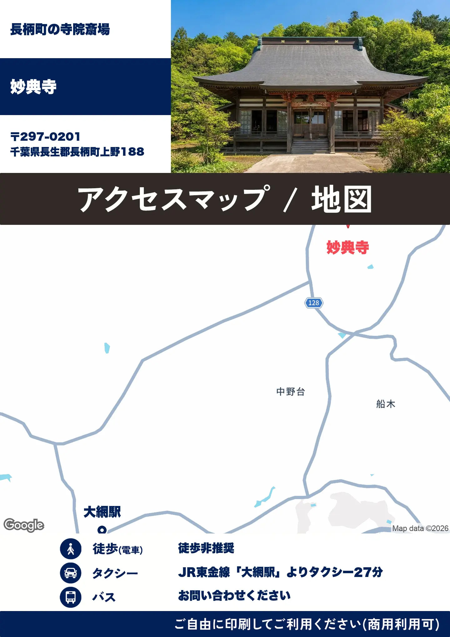 妙典寺の地図・アクセスマップ(商用利用可能)