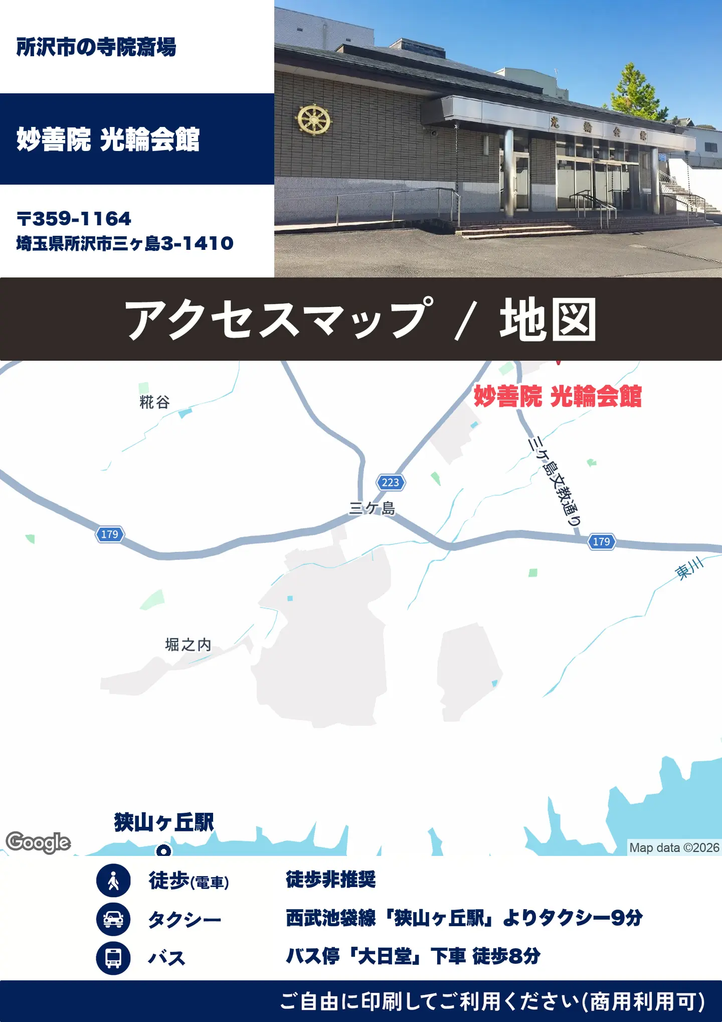 妙善院 光輪会館の地図・アクセスマップ(商用利用可能)