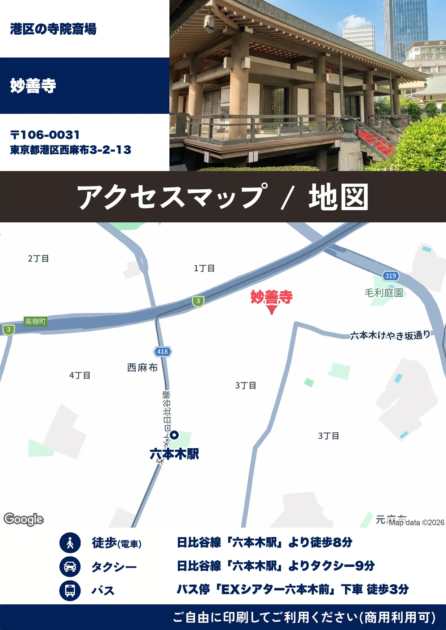 妙善寺の地図・アクセスマップ(商用利用可能)