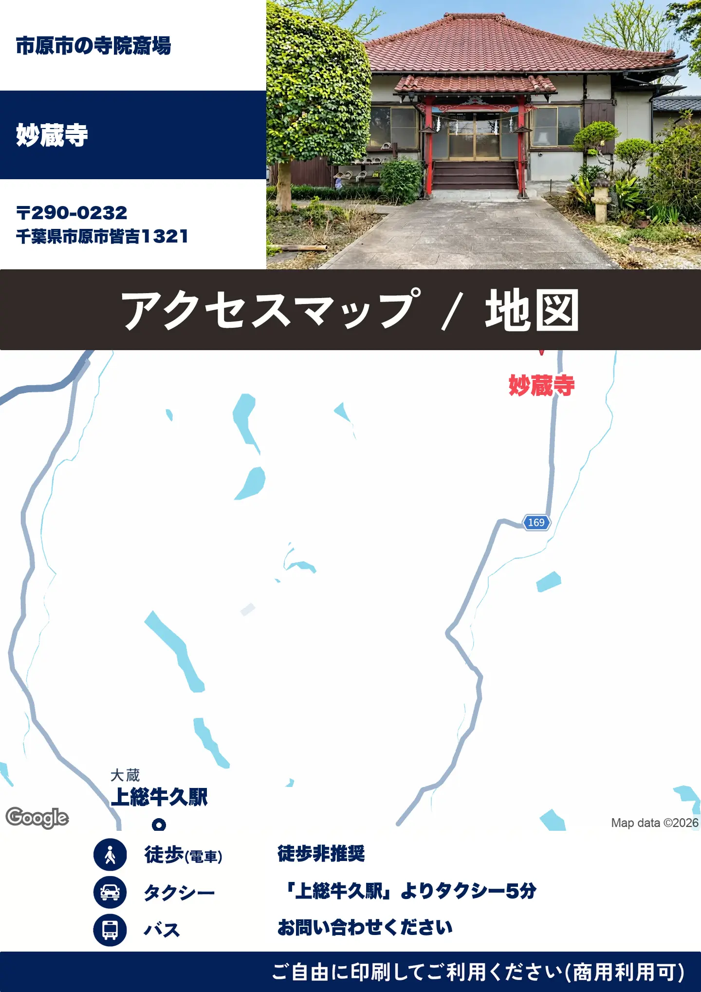 妙蔵寺の地図・アクセスマップ(商用利用可能)