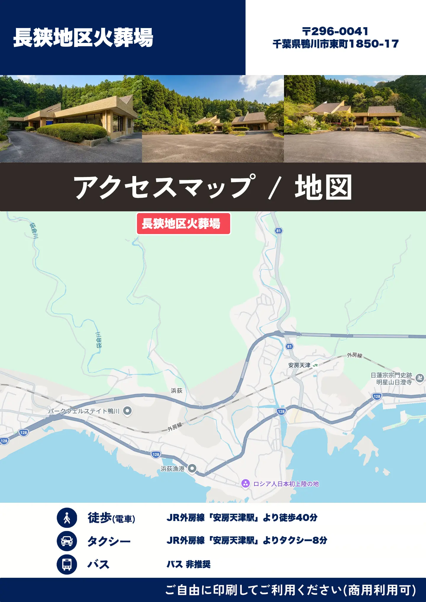 長狭地区火葬場の地図・アクセスマップ(商用利用可能)