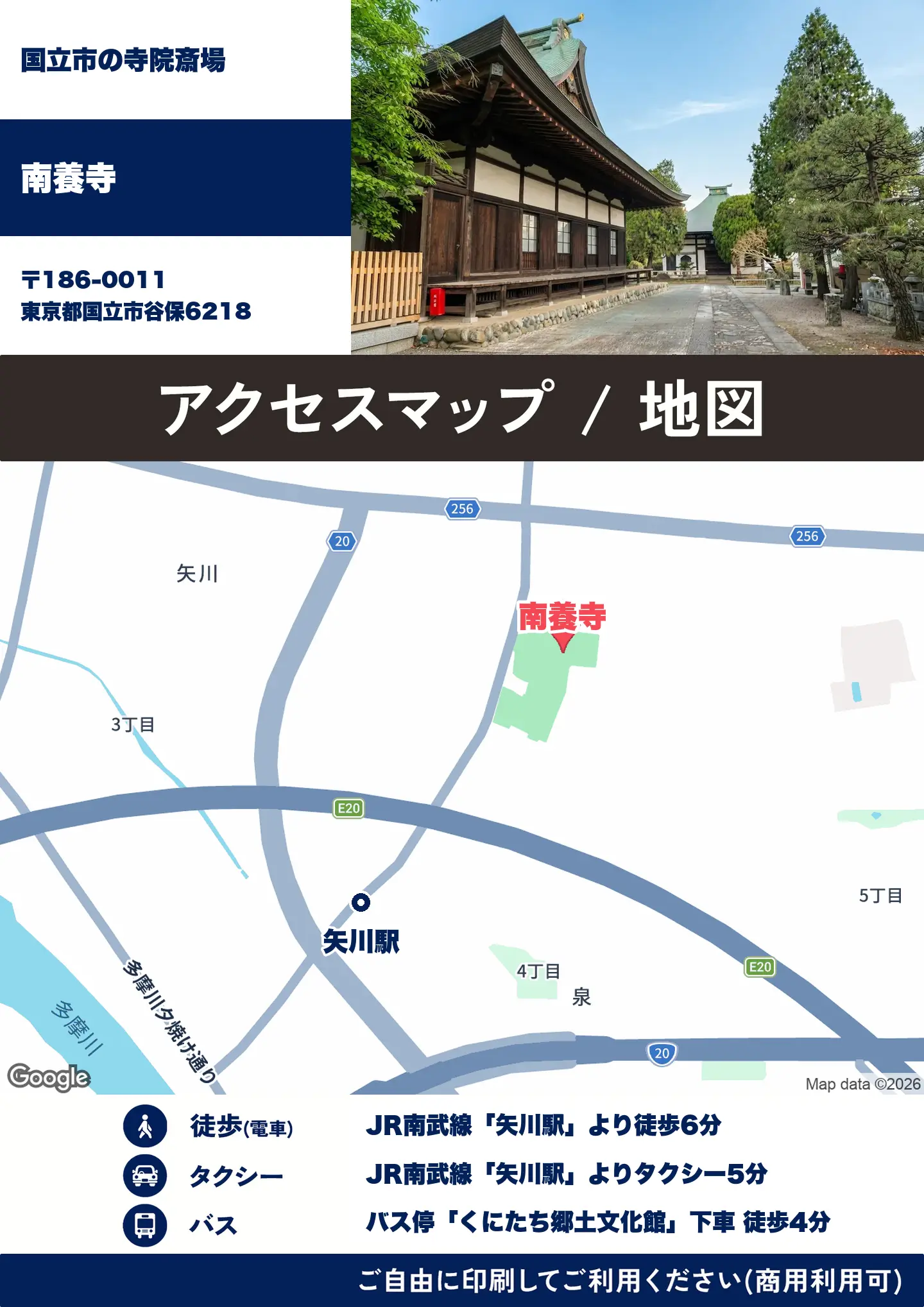 南養寺の地図・アクセスマップ(商用利用可能)