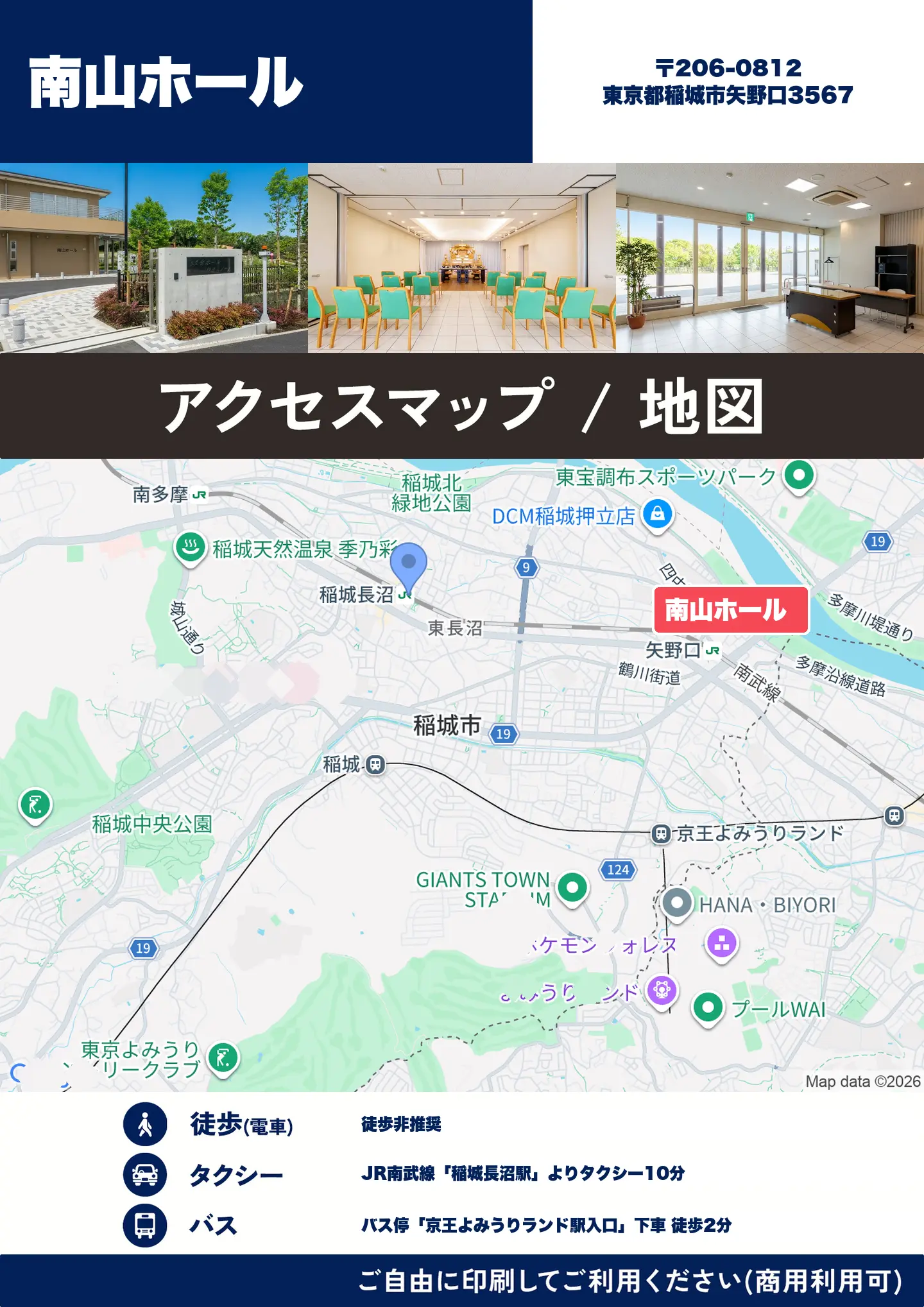 南山ホールの地図・アクセスマップ(商用利用可能)