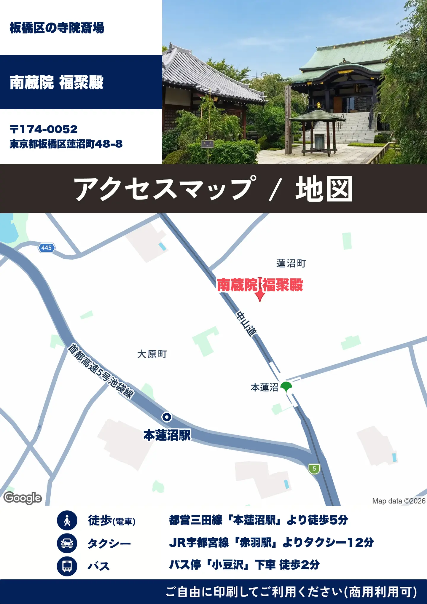 南蔵院 福聚殿の地図・アクセスマップ(商用利用可能)