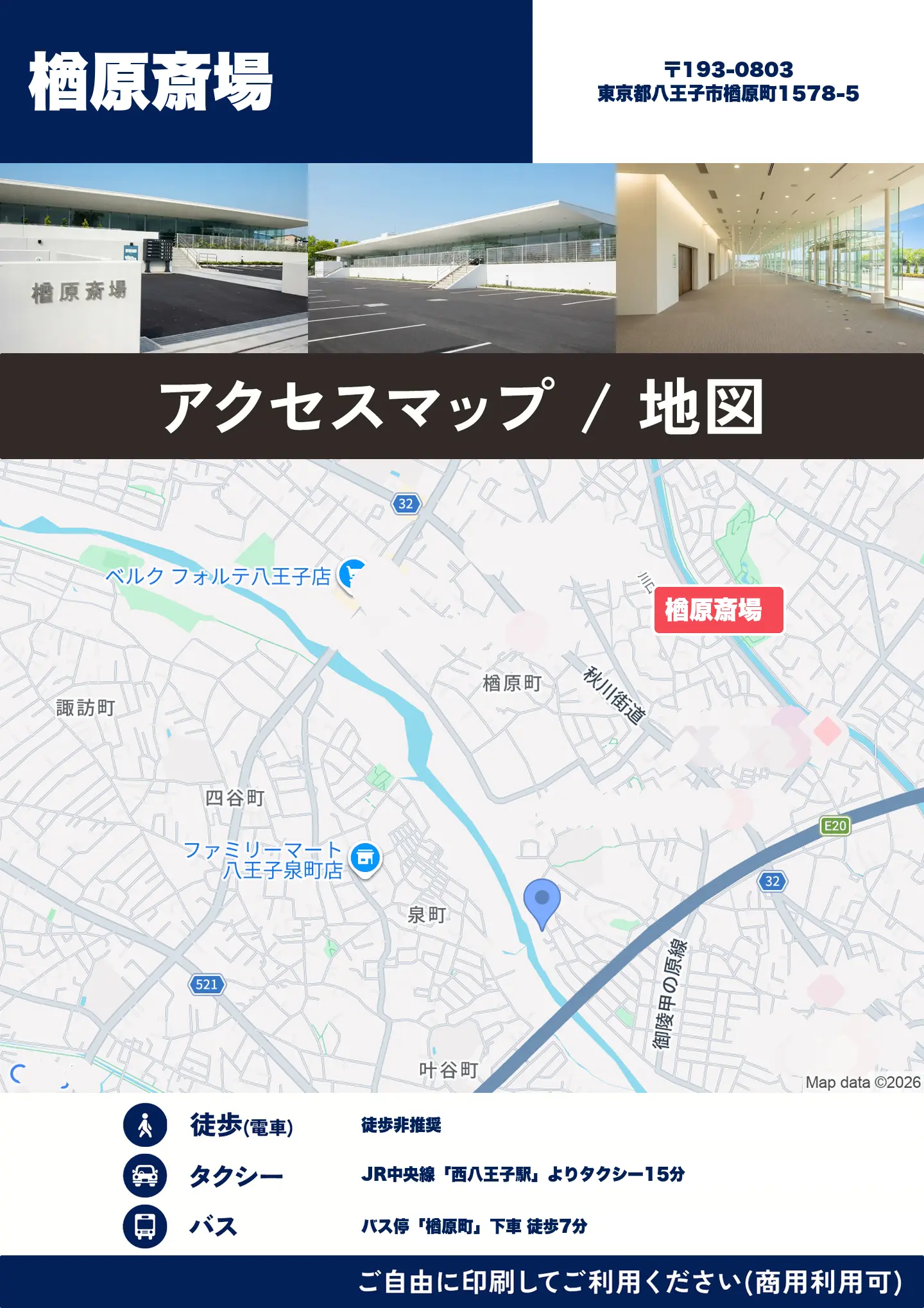 楢原斎場の地図・アクセスマップ(商用利用可能)