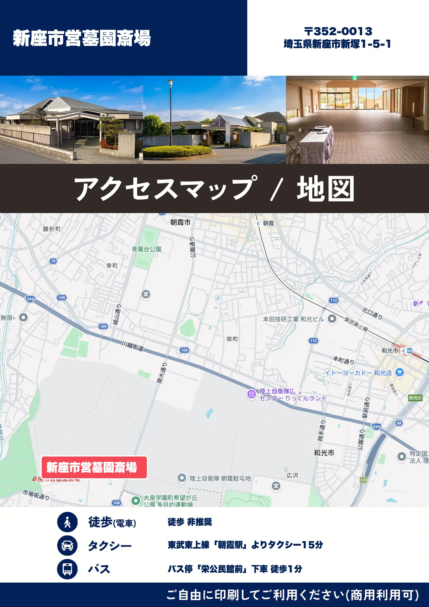 新座市営墓園斎場の地図・アクセスマップ(商用利用可能)