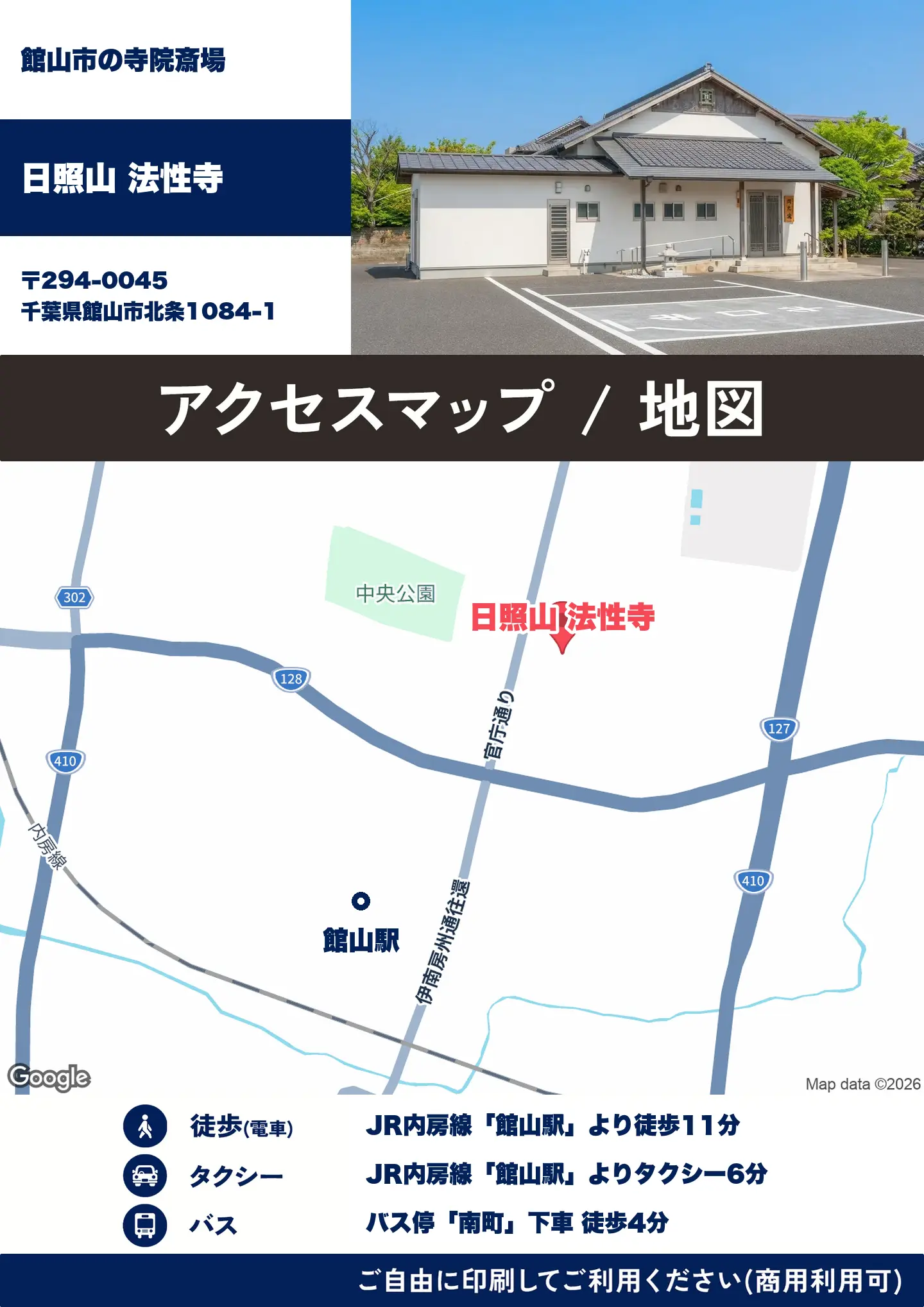 日照山 法性寺の地図・アクセスマップ(商用利用可能)