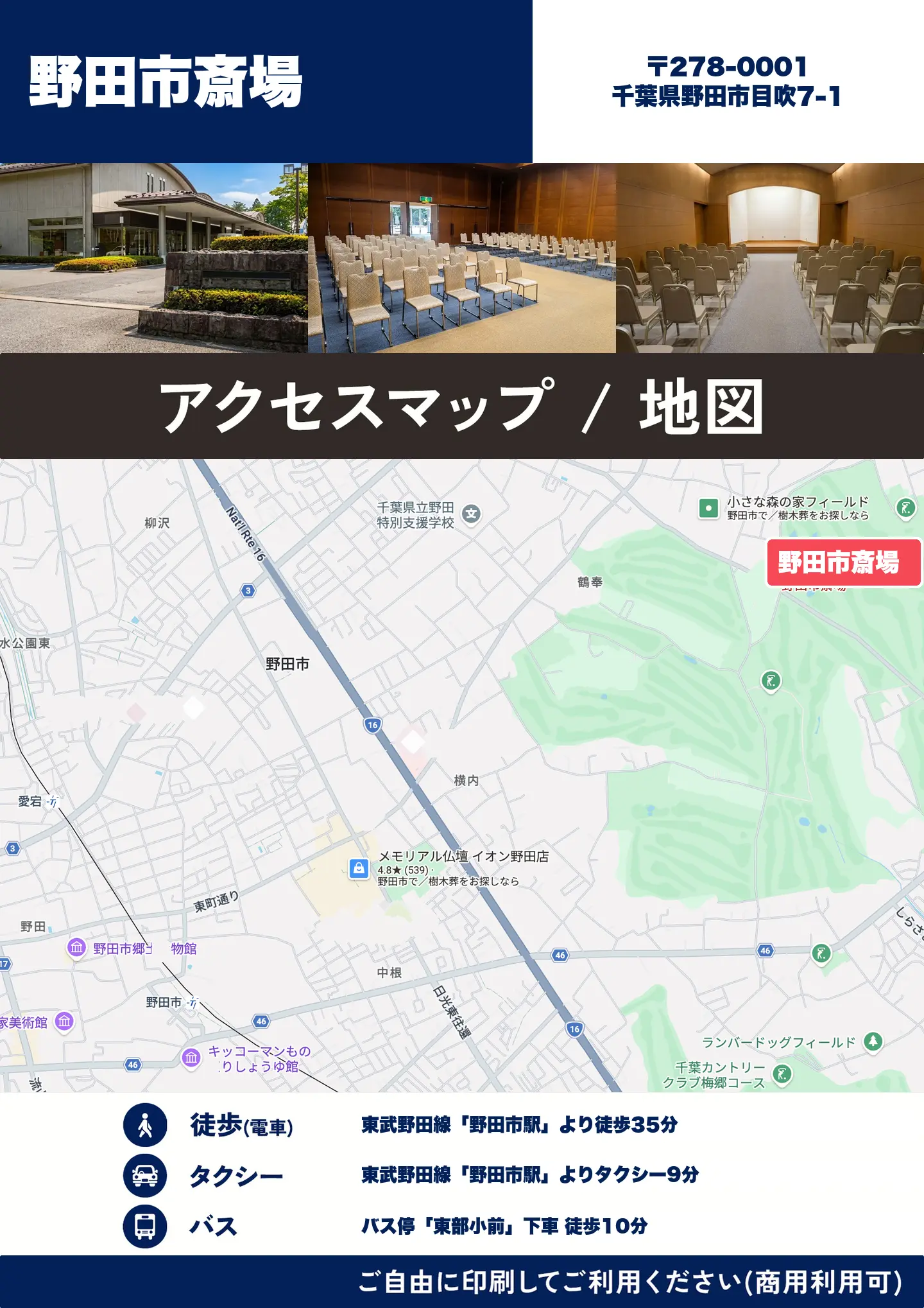 野田市斎場の地図・アクセスマップ(商用利用可能)