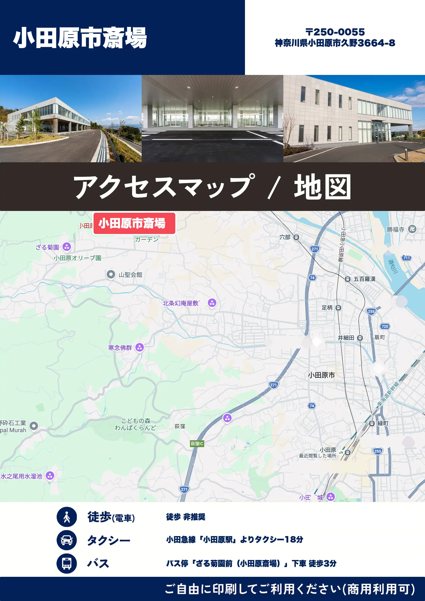 小田原市斎場の地図・アクセスマップ(商用利用可能)