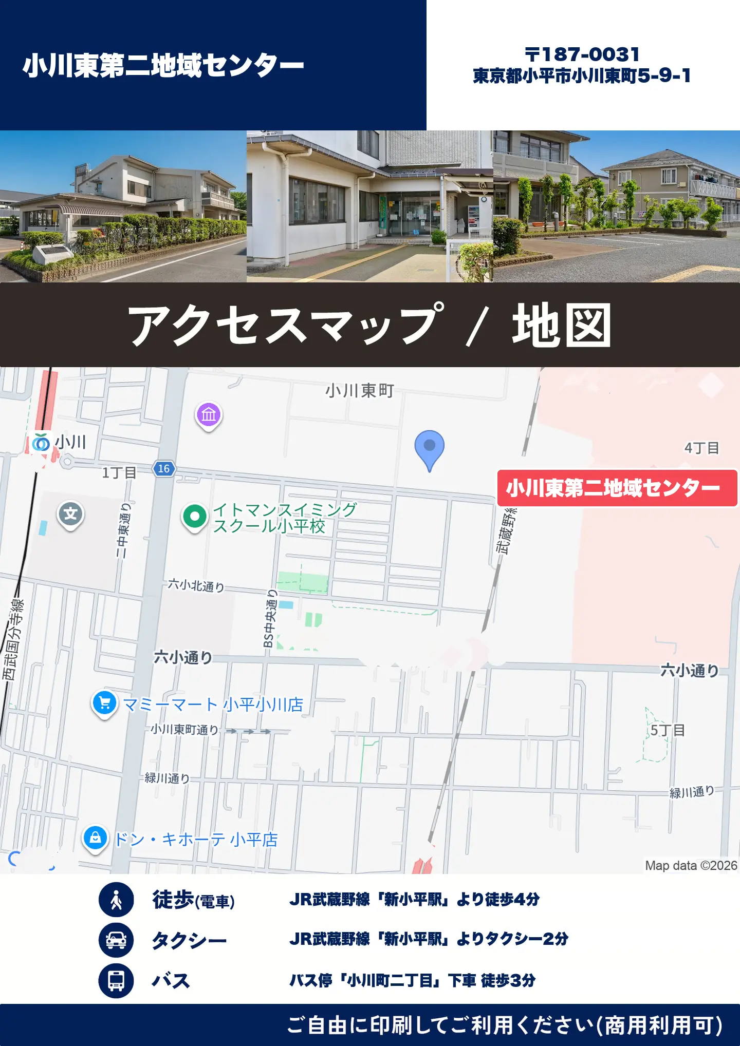 小川東第二地域センターの地図・アクセスマップ(商用利用可能)