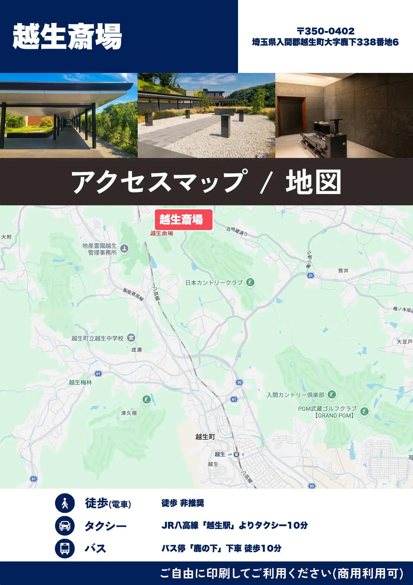 越生斎場の地図・アクセスマップ(商用利用可能)