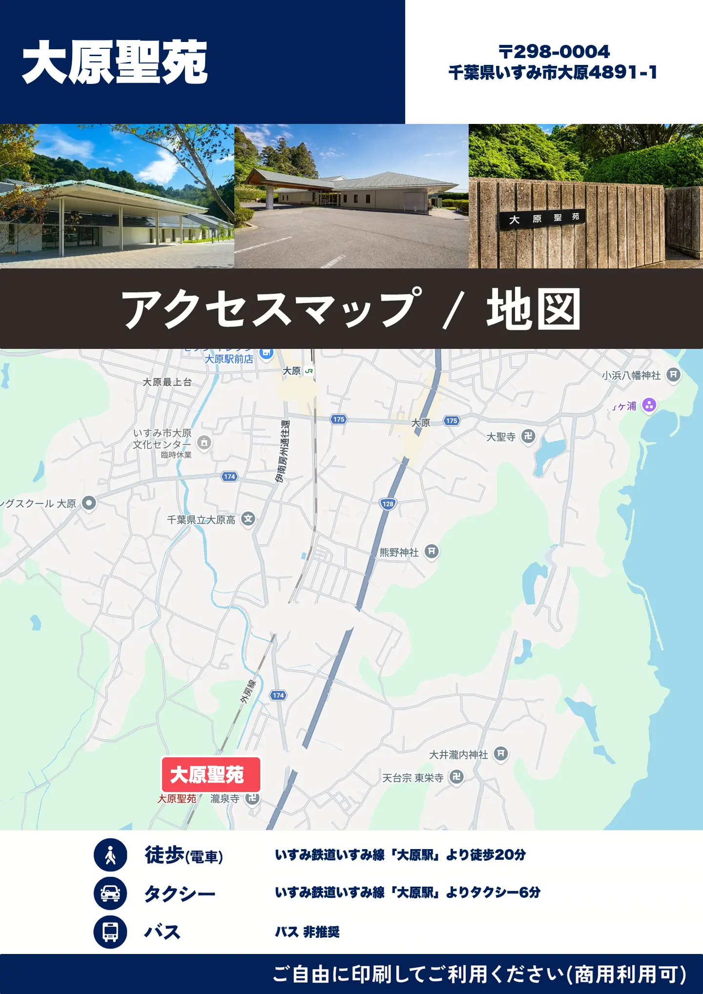大原聖苑の地図・アクセスマップ(商用利用可能)