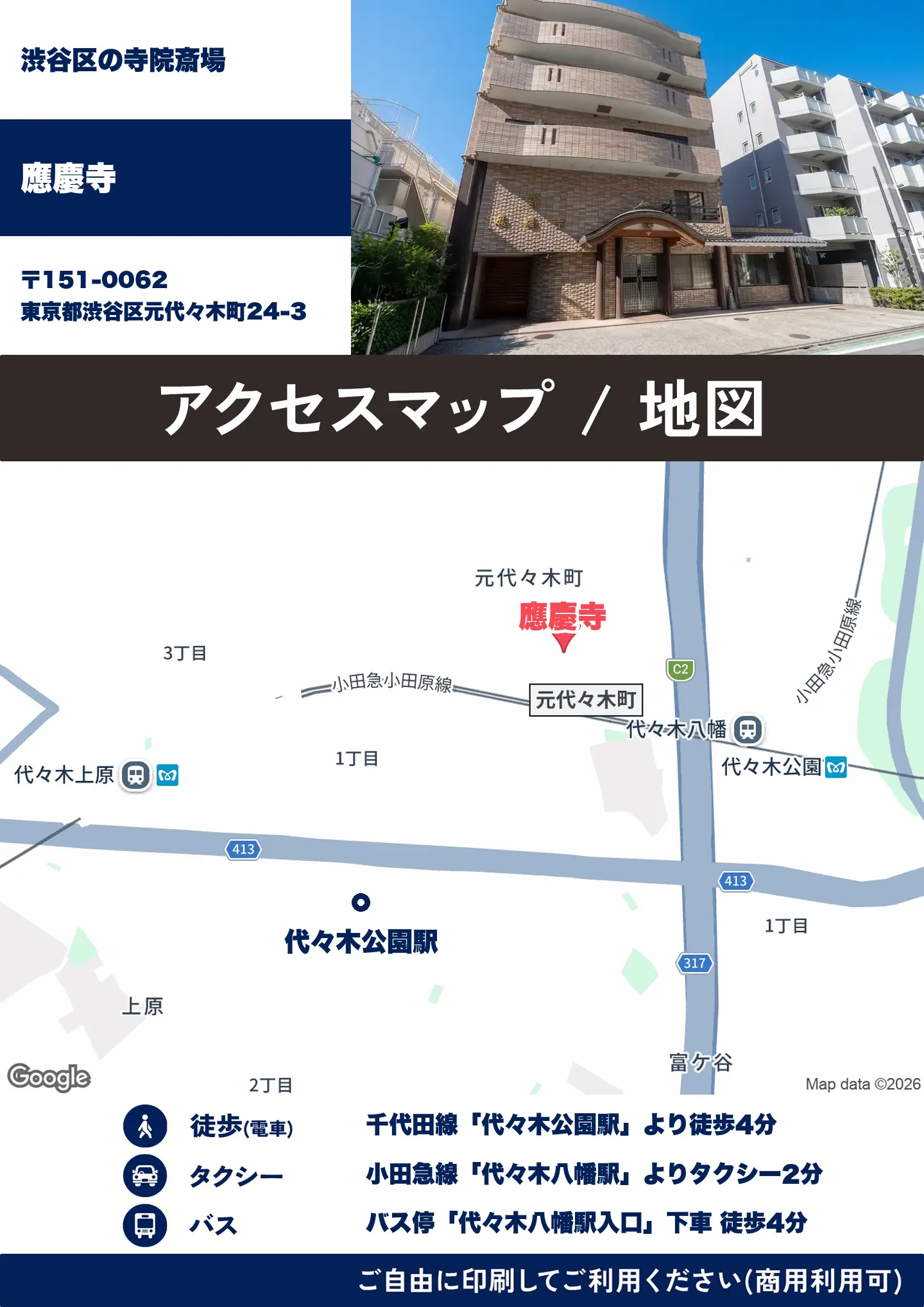 應慶寺の地図・アクセスマップ(商用利用可能)