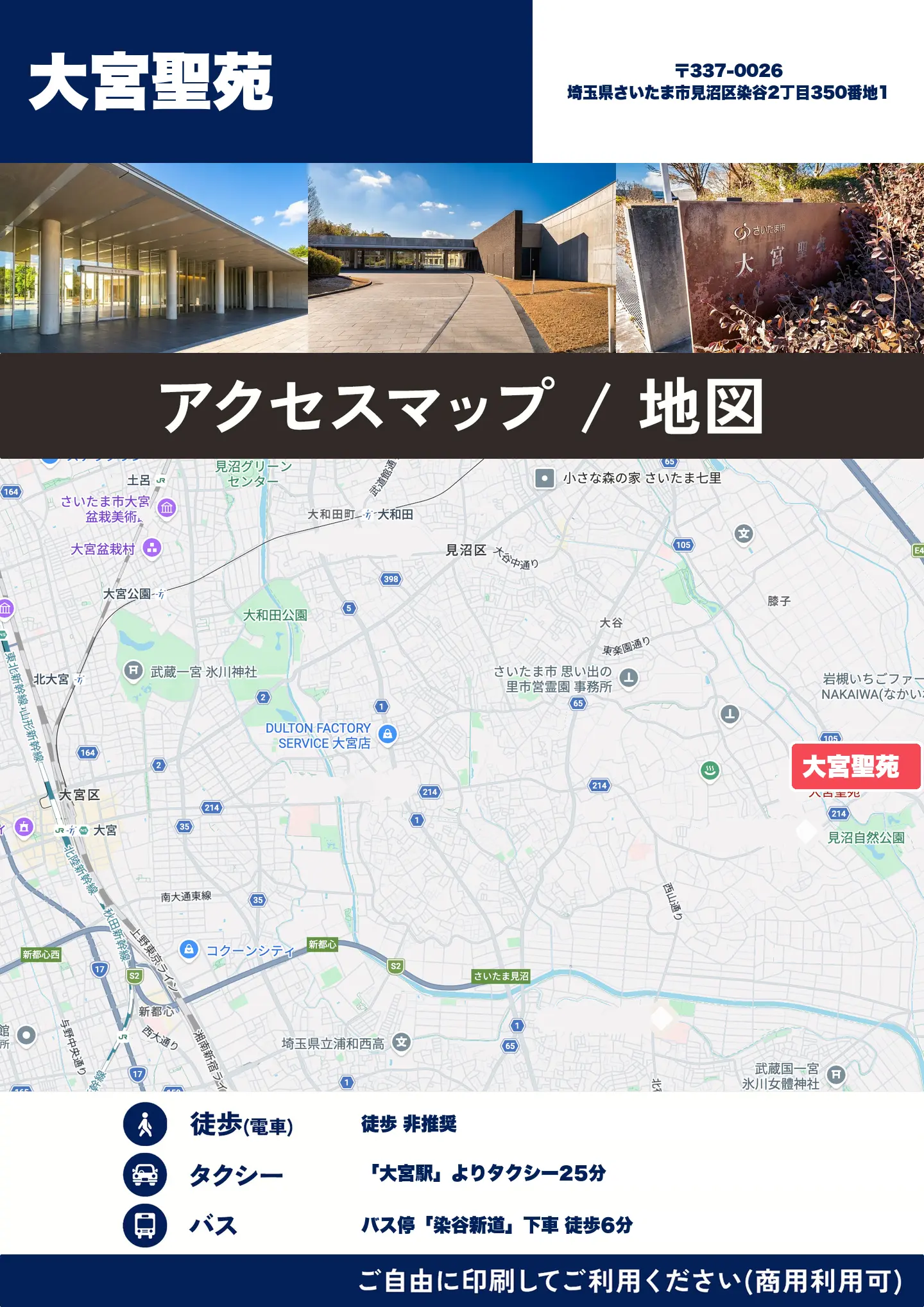 大宮聖苑の地図・アクセスマップ(商用利用可能)