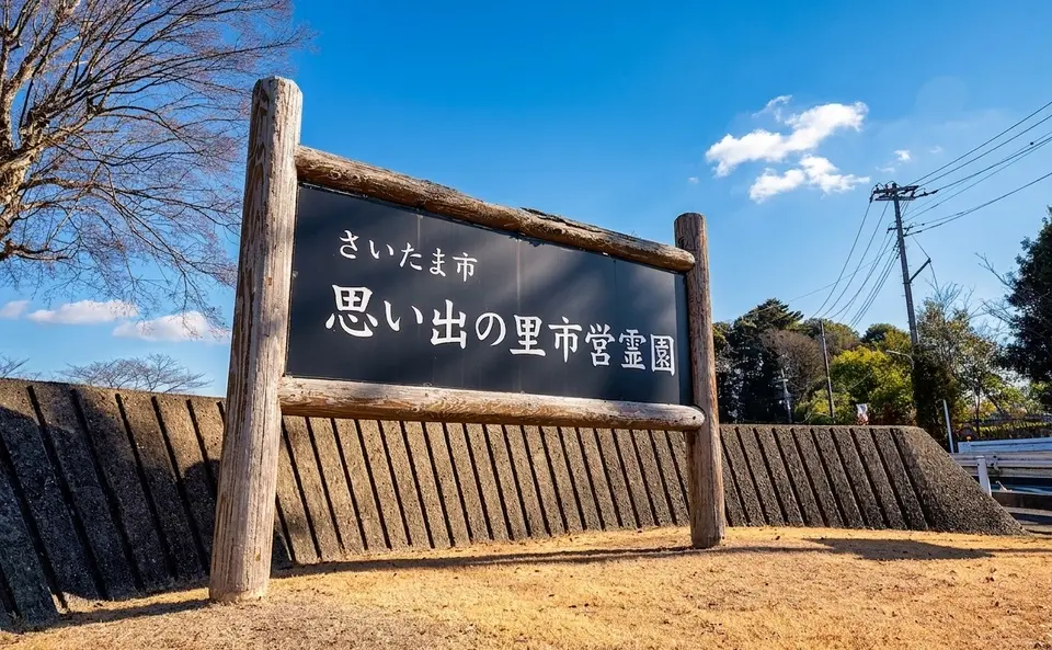 思い出の里会館
