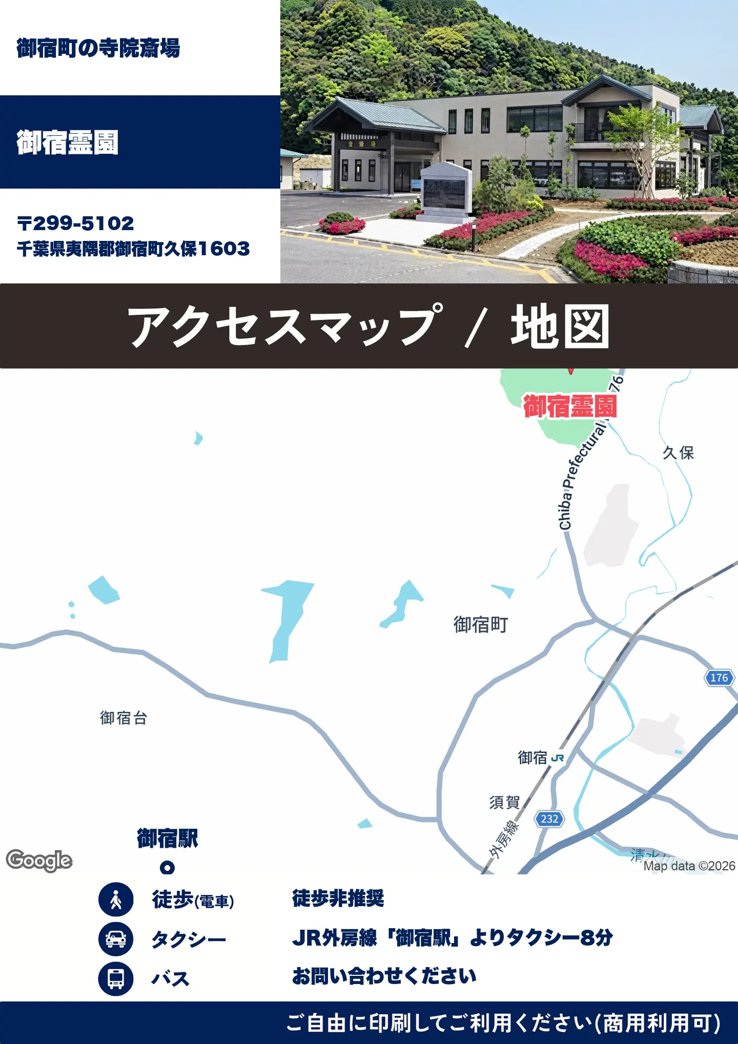 御宿霊園の地図・アクセスマップ(商用利用可能)
