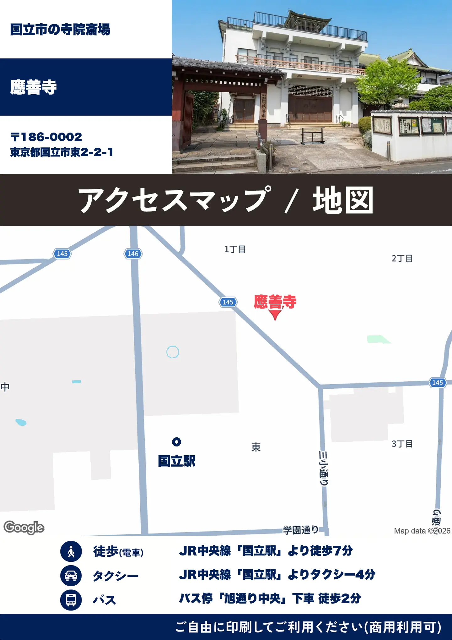 應善寺の地図・アクセスマップ(商用利用可能)
