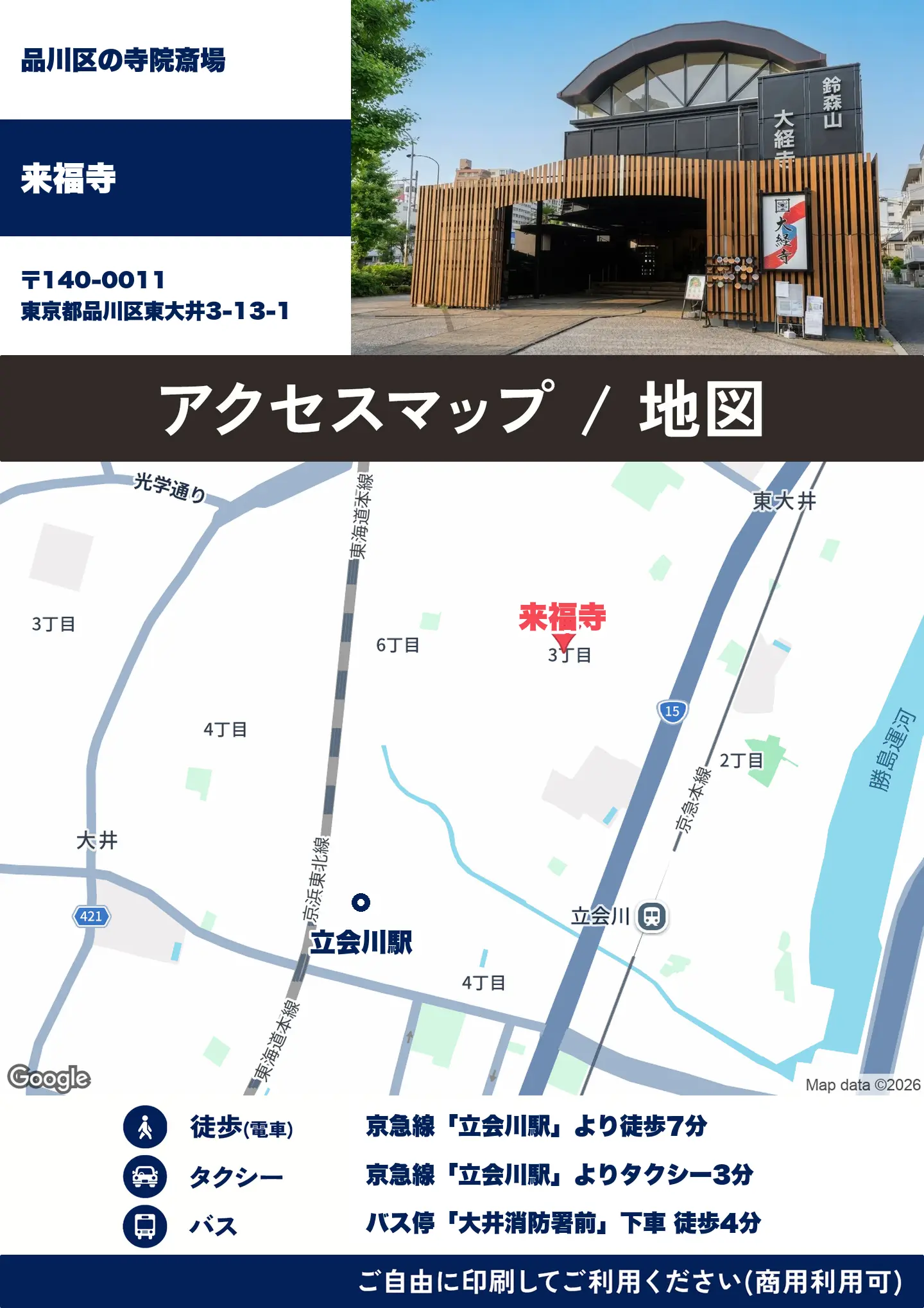 来福寺の地図・アクセスマップ(商用利用可能)