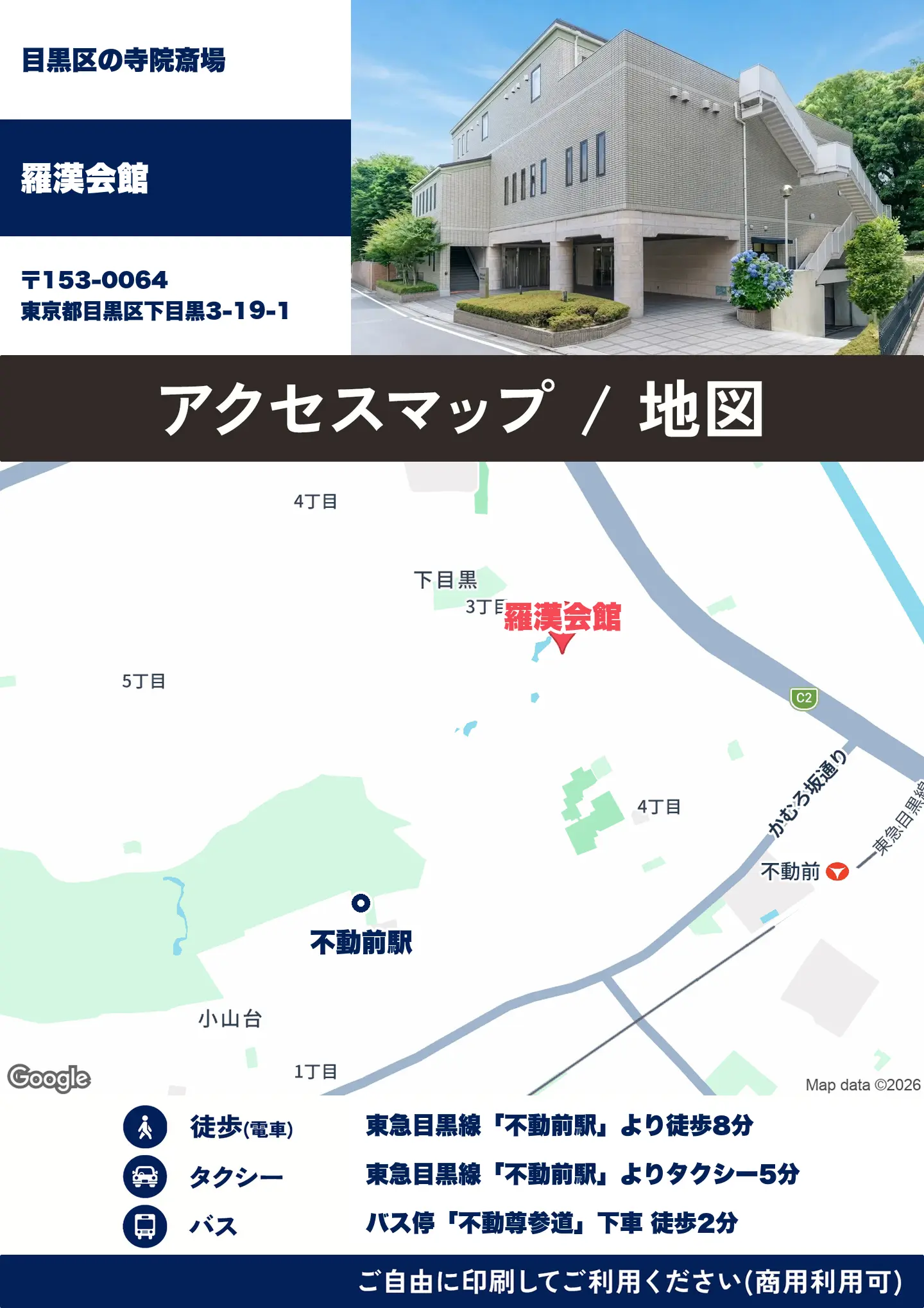 羅漢会館の地図・アクセスマップ(商用利用可能)