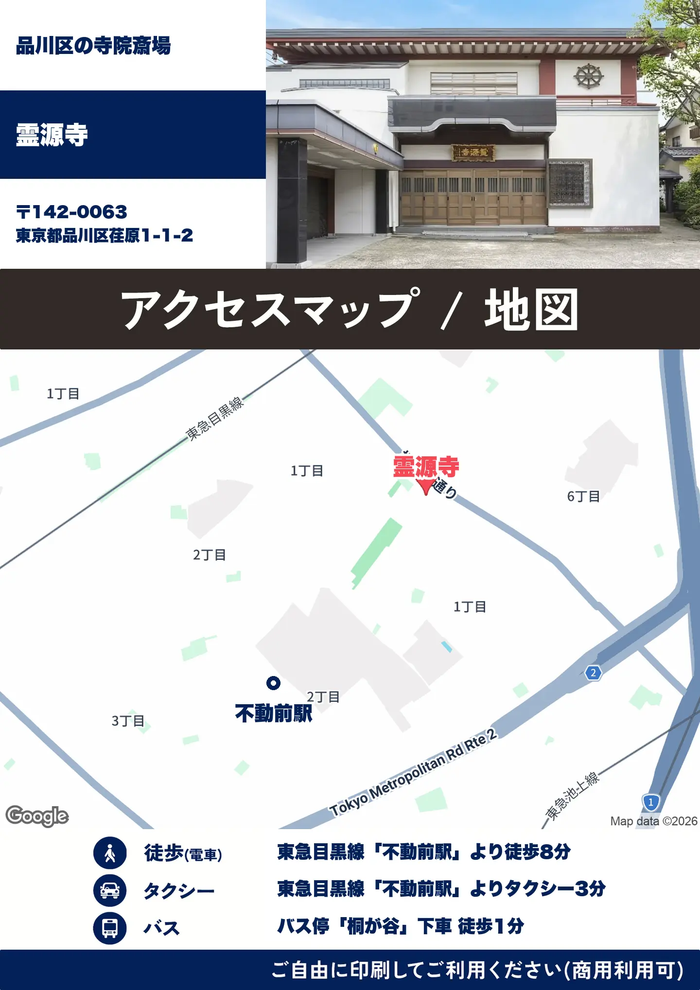 霊源寺の地図・アクセスマップ(商用利用可能)